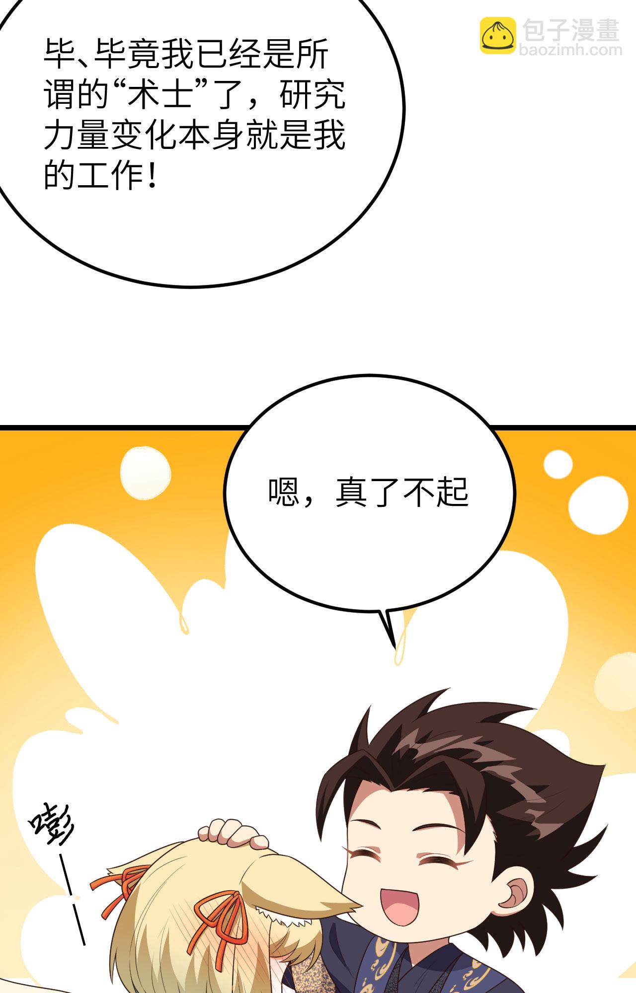 從今天開始當城主 - 第384話(1/2) - 8