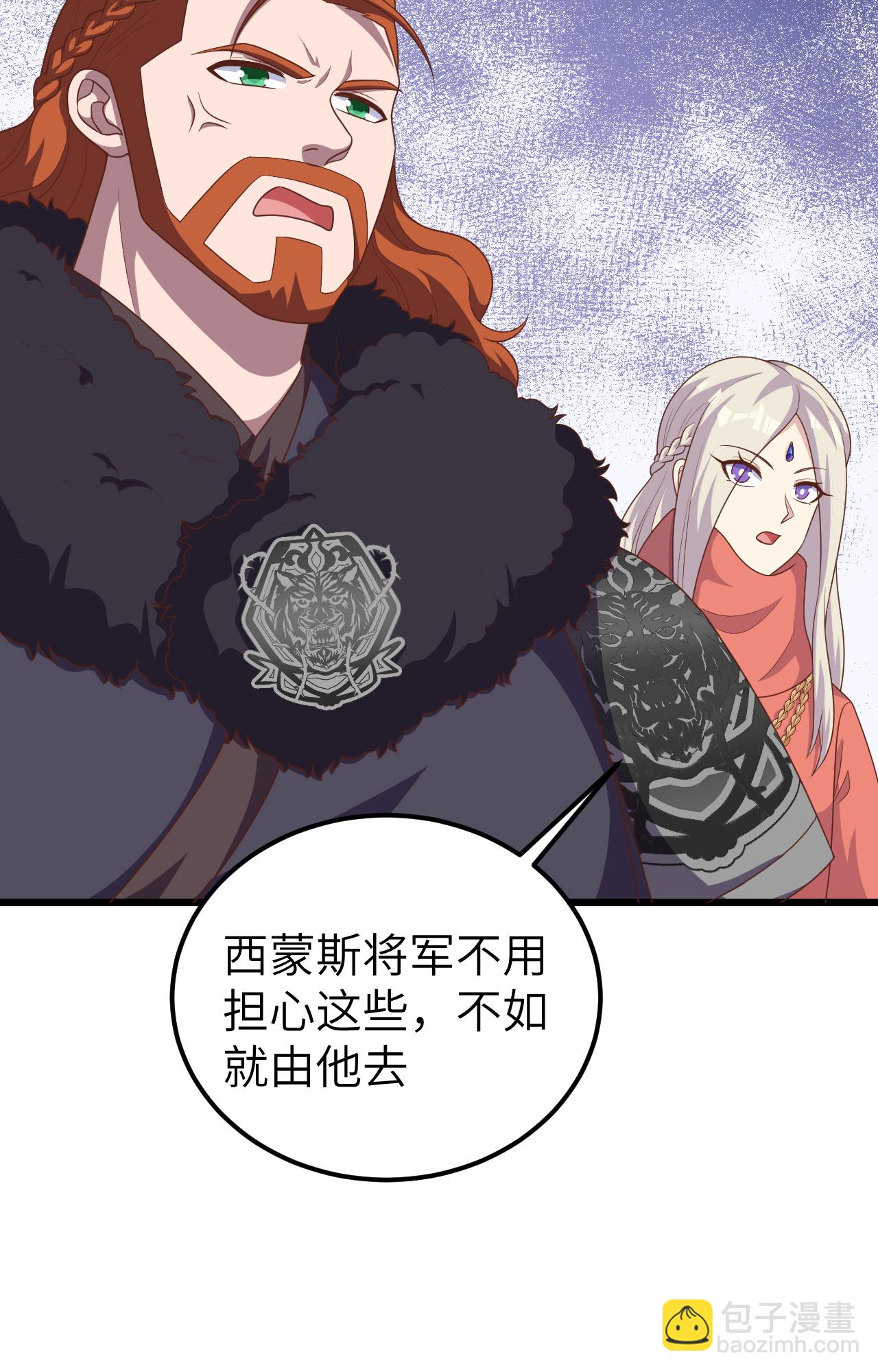 從今天開始當城主 - 第386話(2/2) - 2