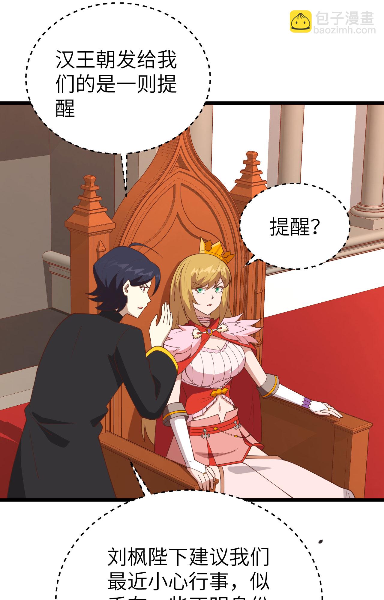 從今天開始當城主 - 第388話(1/2) - 7