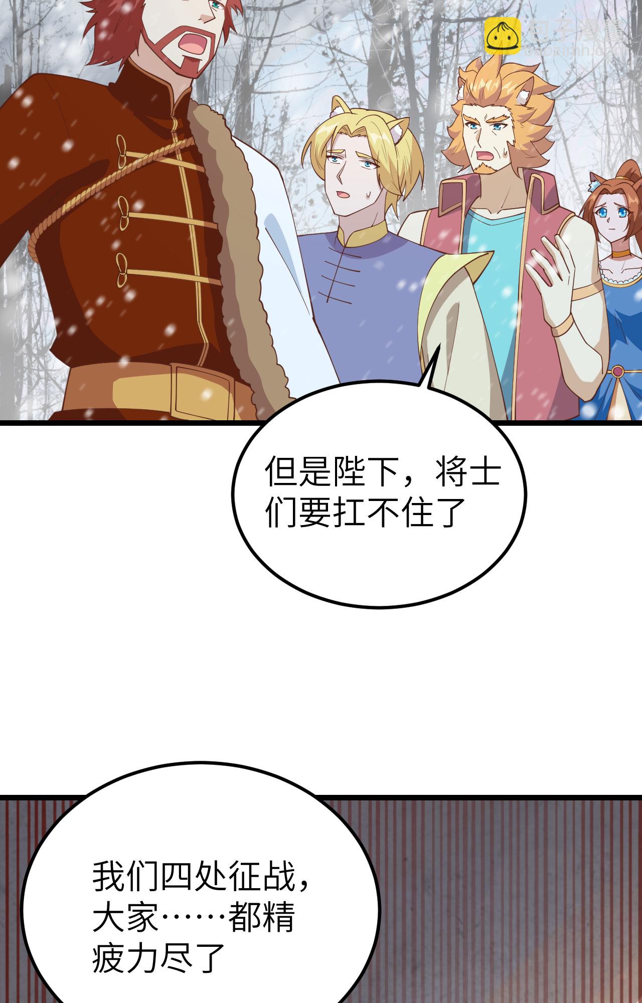 從今天開始當城主 - 第388話(1/2) - 1