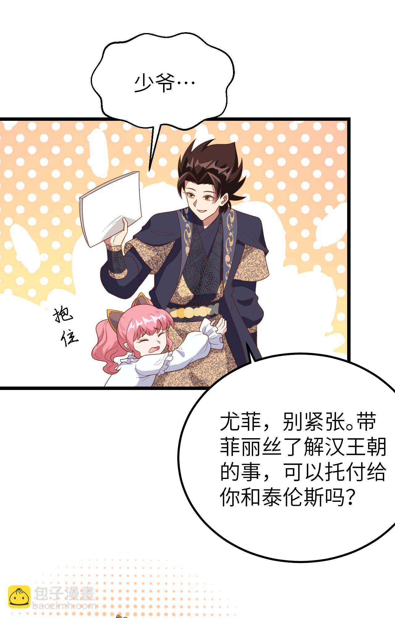 從今天開始當城主 - 第390話(1/2) - 1