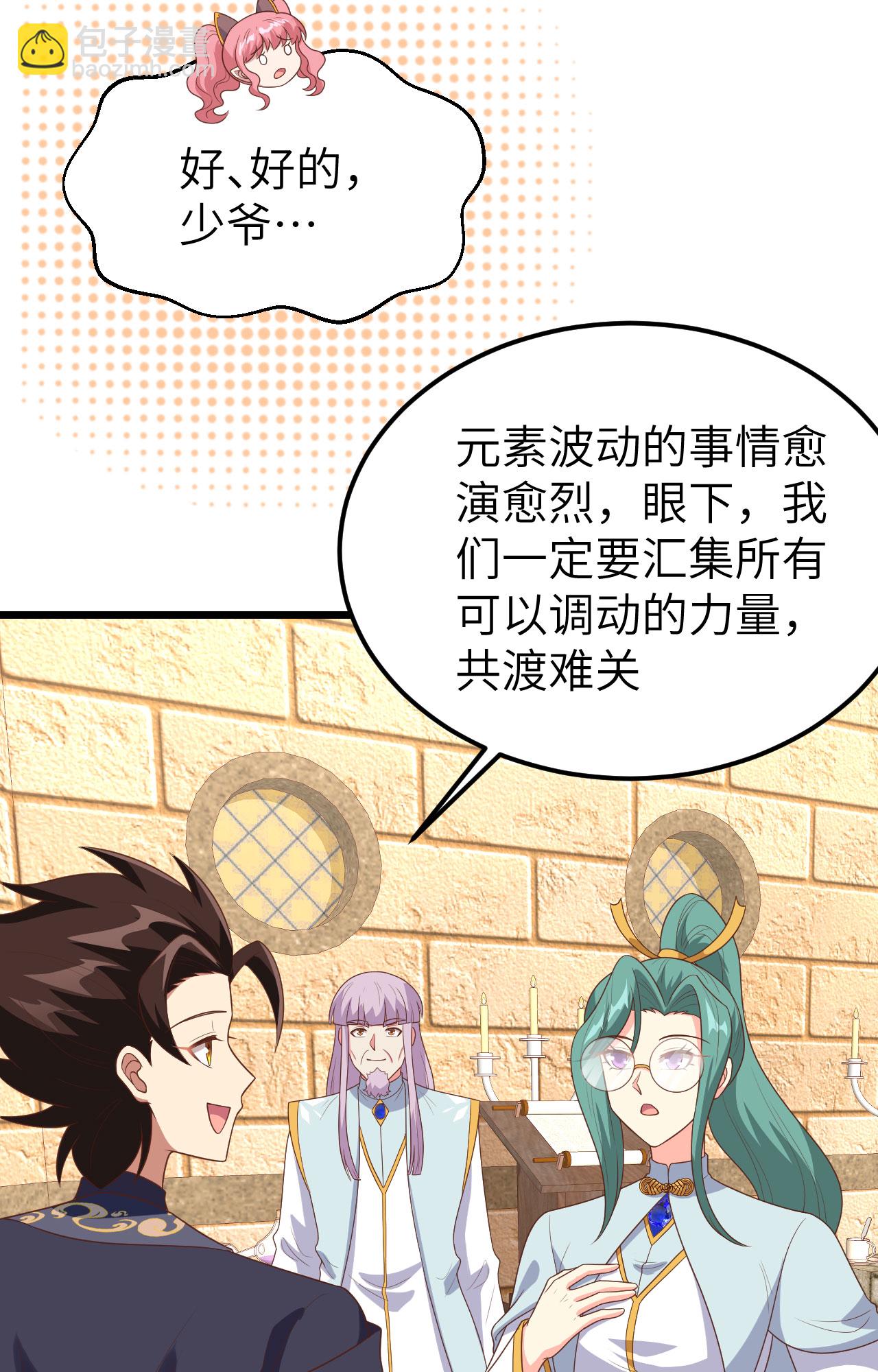 從今天開始當城主 - 第390話(1/2) - 2