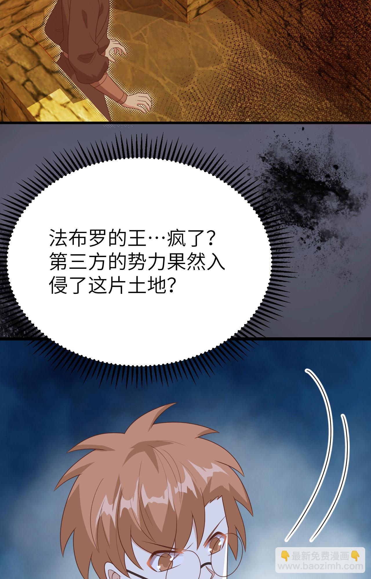 從今天開始當城主 - 第390話(2/2) - 1