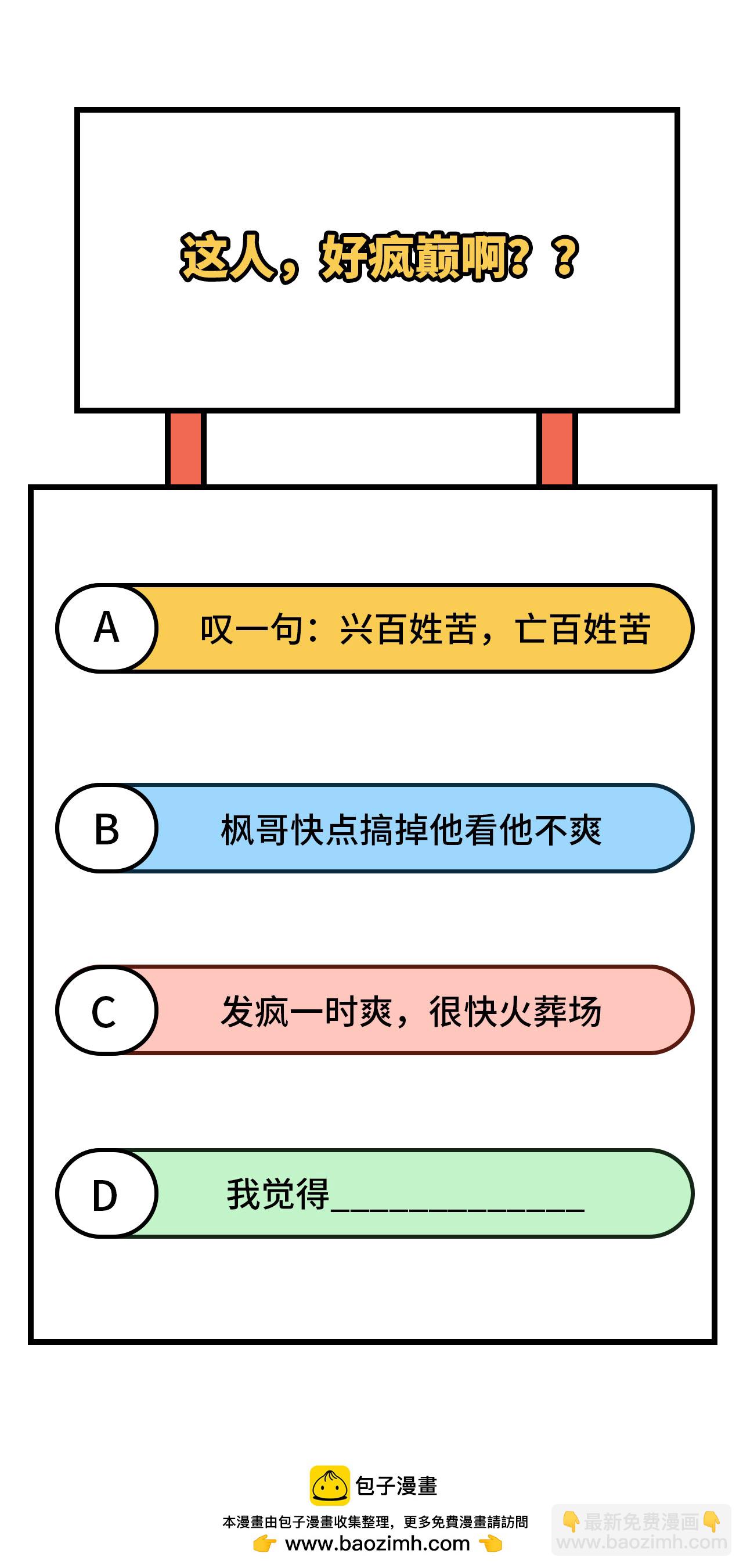 從今天開始當城主 - 第390話(2/2) - 1