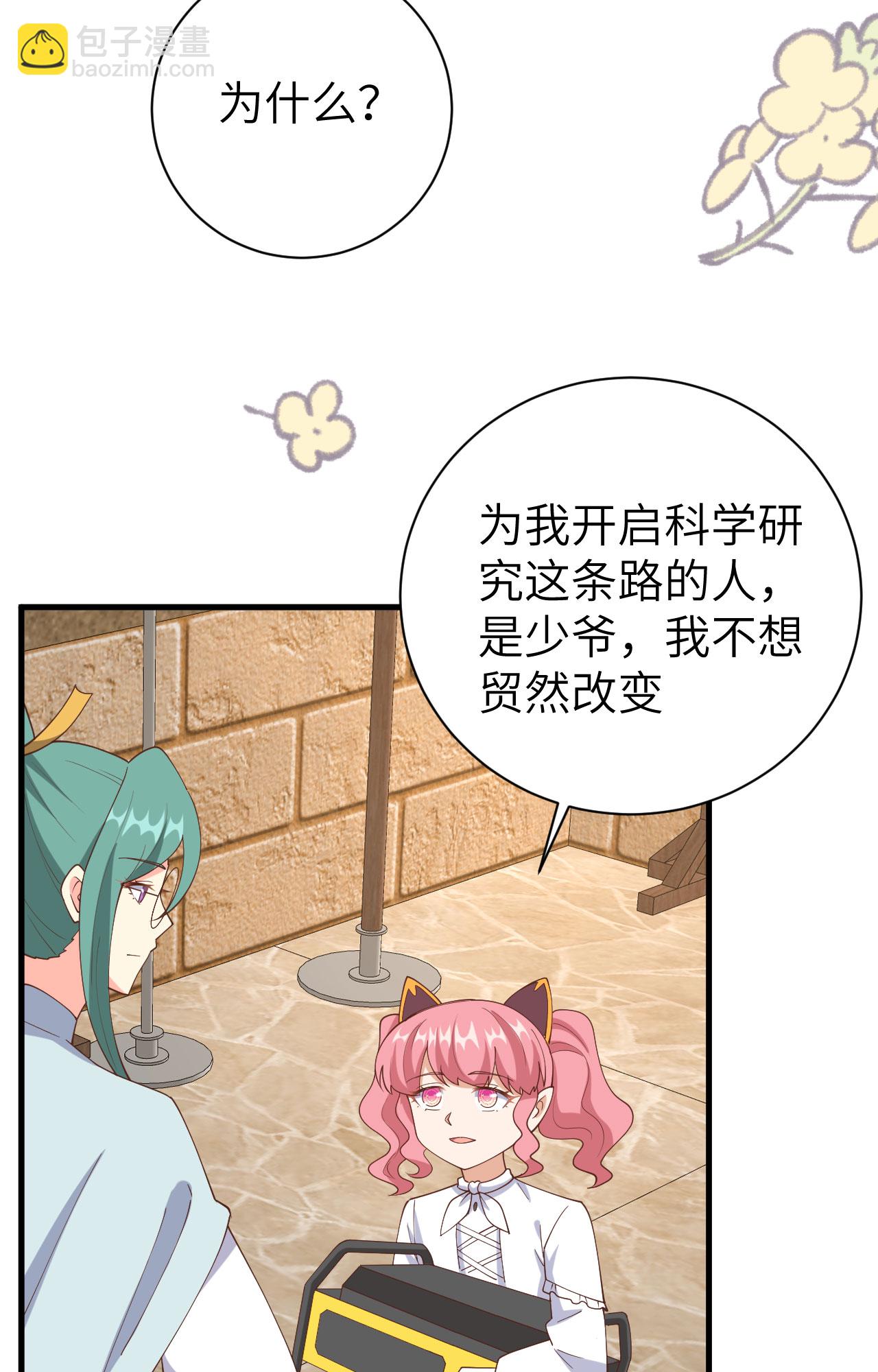 從今天開始當城主 - 第392話(1/2) - 7