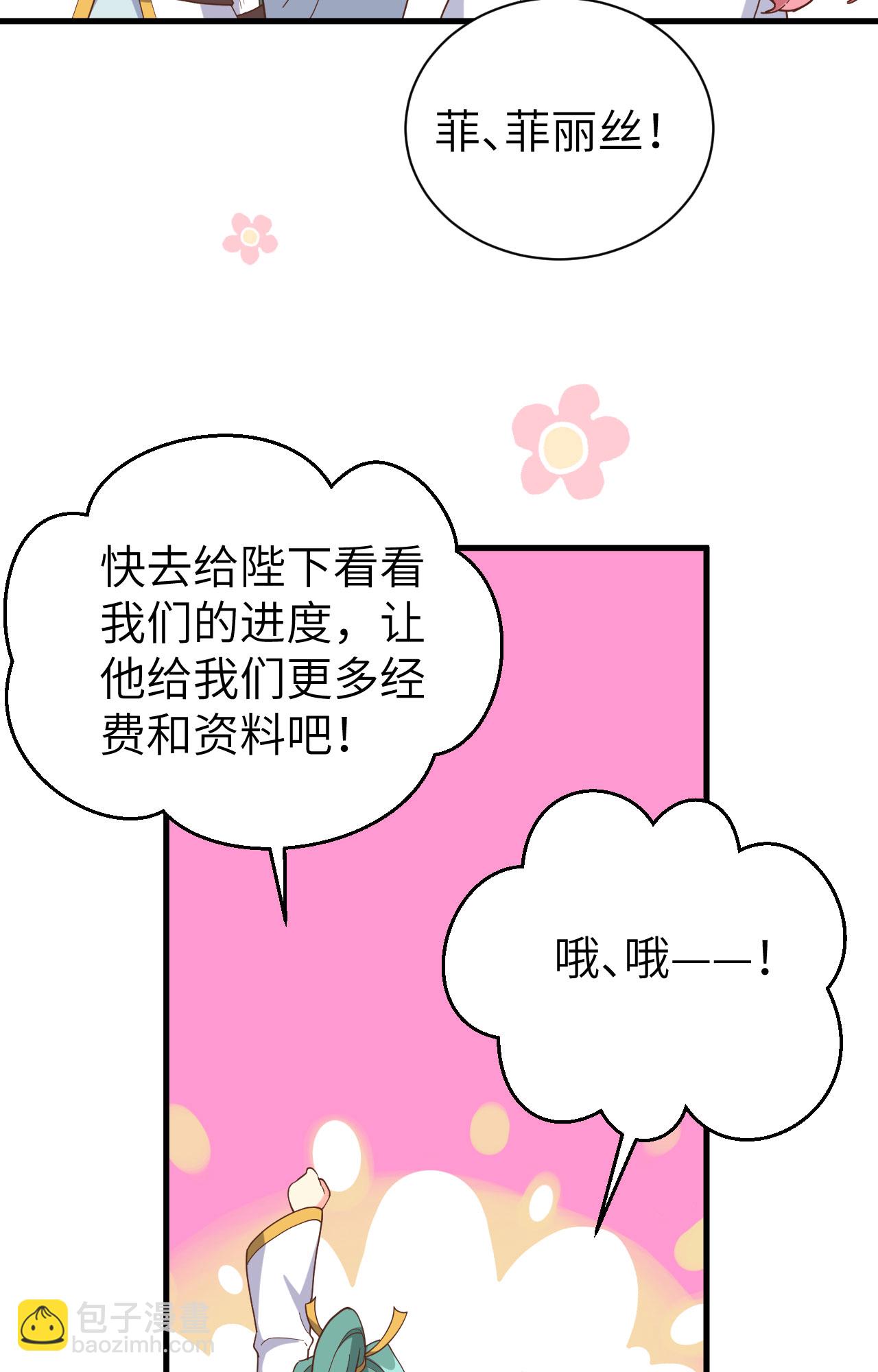 從今天開始當城主 - 第392話(1/2) - 3