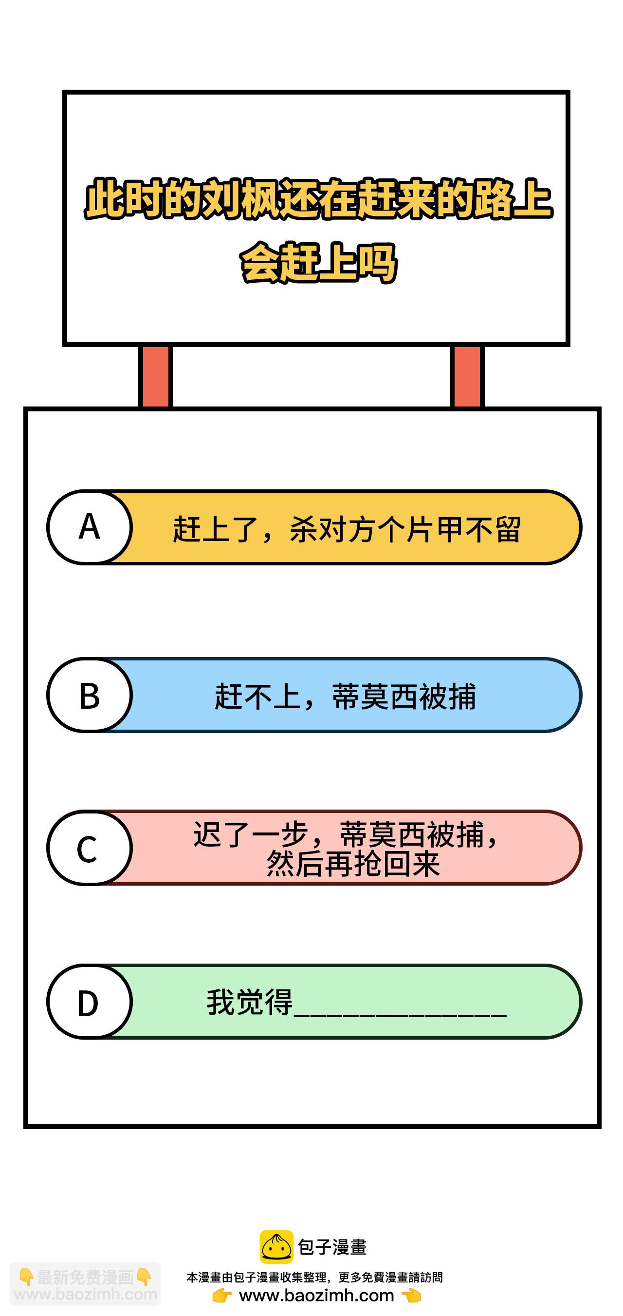 從今天開始當城主 - 第394話(2/2) - 2