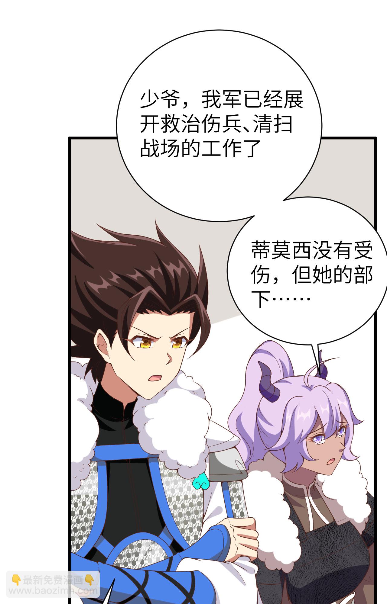 從今天開始當城主 - 第396話(1/2) - 6