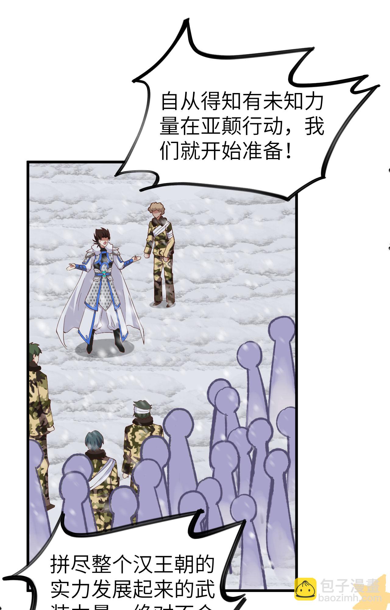 從今天開始當城主 - 第396話(2/2) - 6