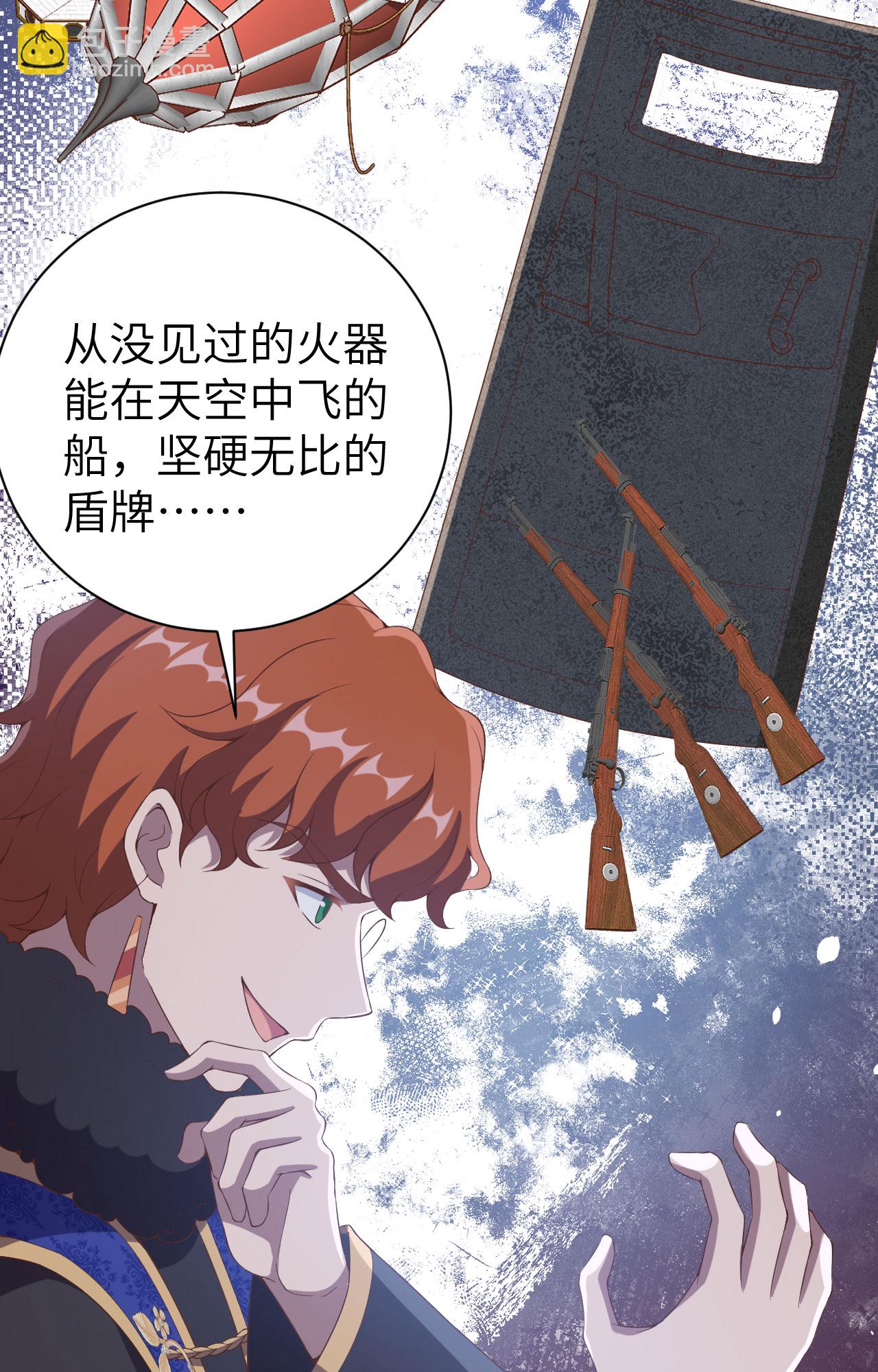 從今天開始當城主 - 第396話(2/2) - 4