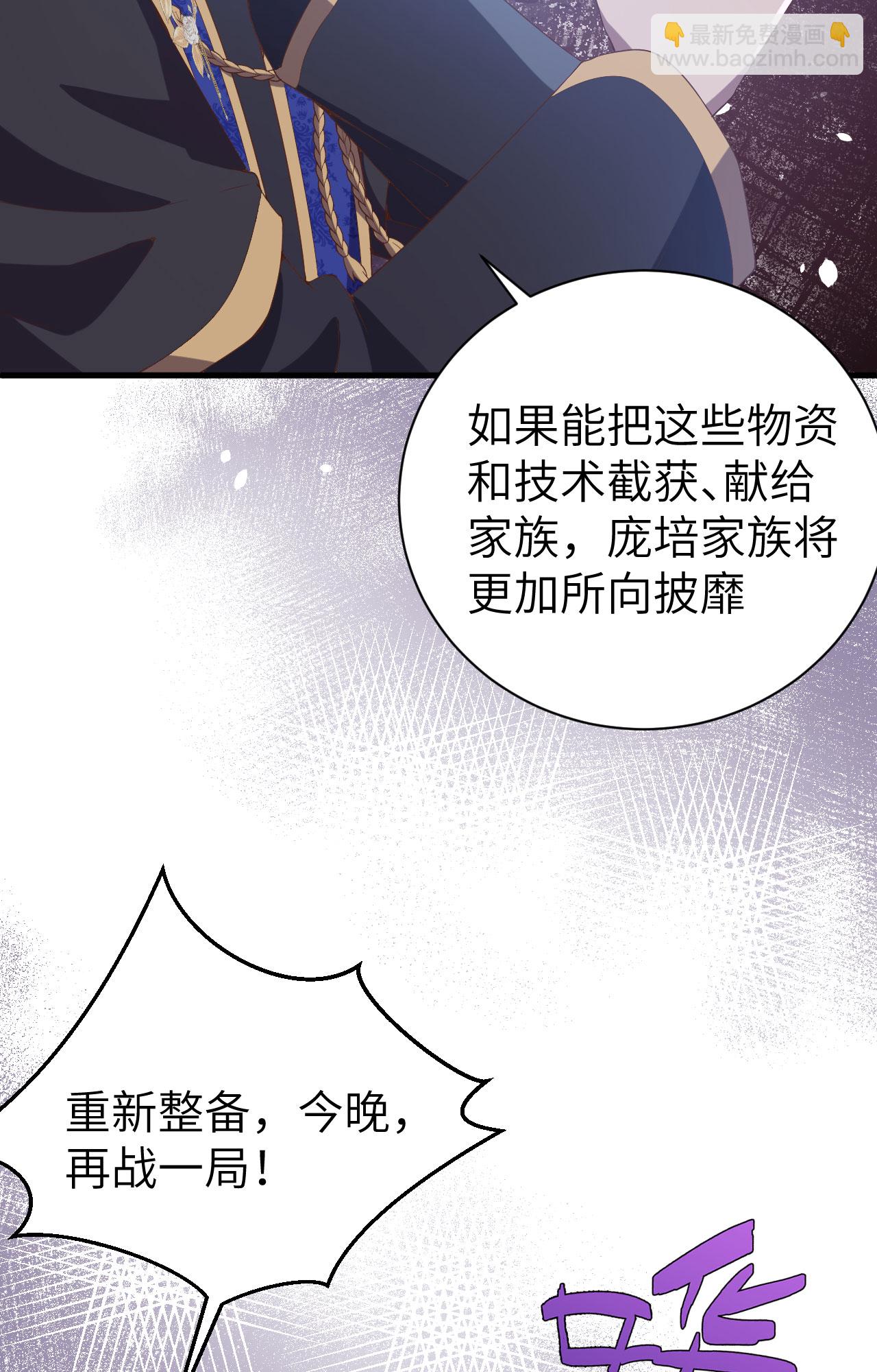 從今天開始當城主 - 第396話(2/2) - 5