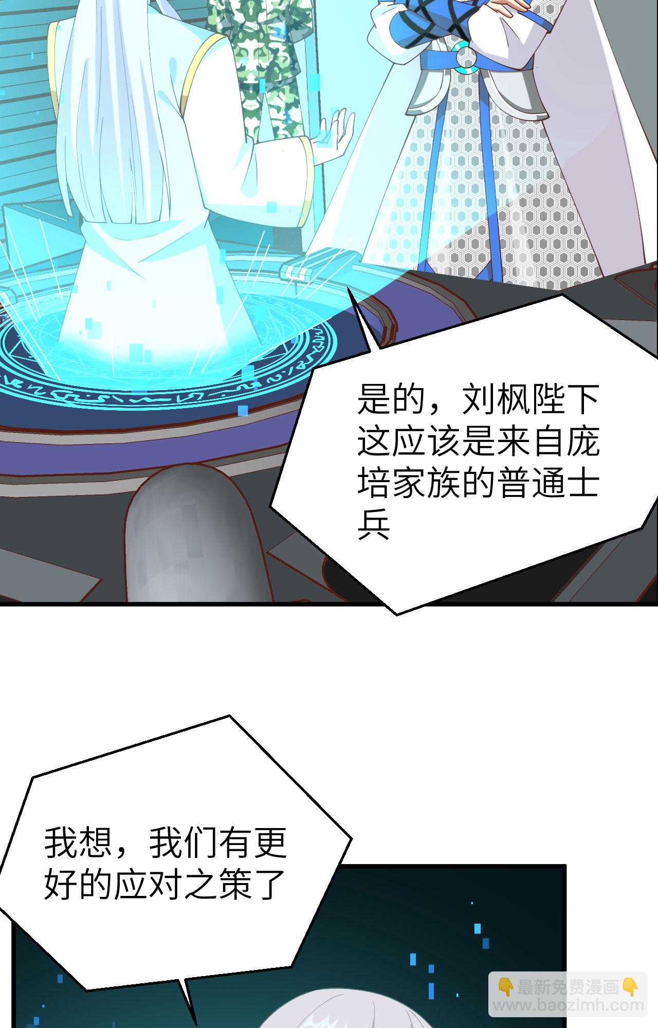 從今天開始當城主 - 第398話(2/2) - 1