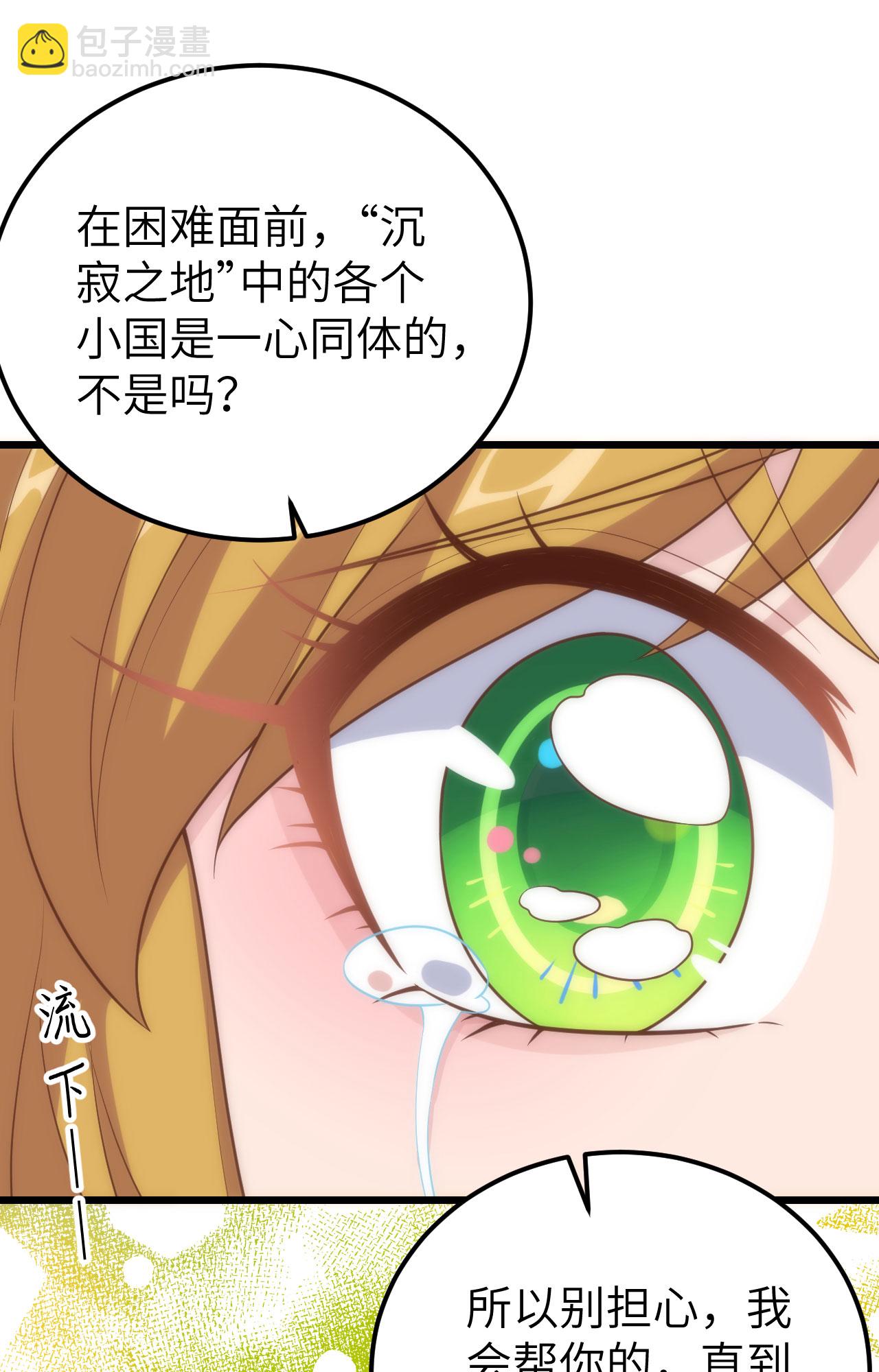 從今天開始當城主 - 第400話(1/2) - 3