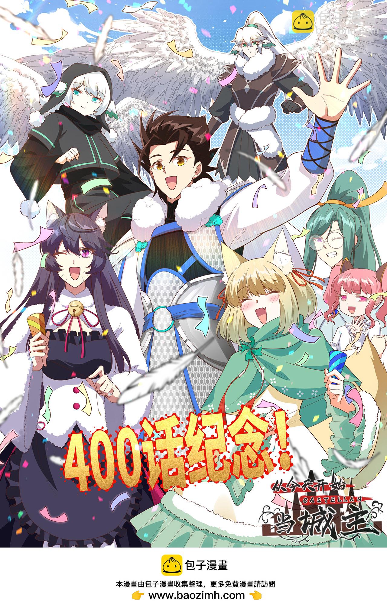 從今天開始當城主 - 第400話(2/2) - 1