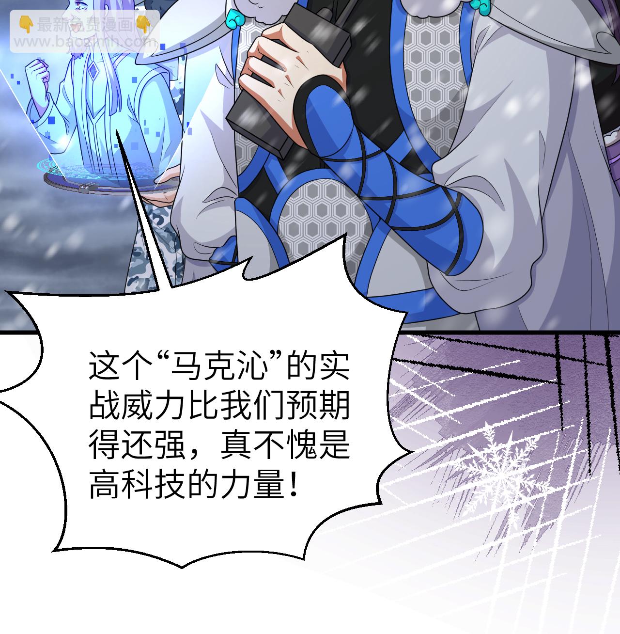 從今天開始當城主 - 第404話(2/2) - 1