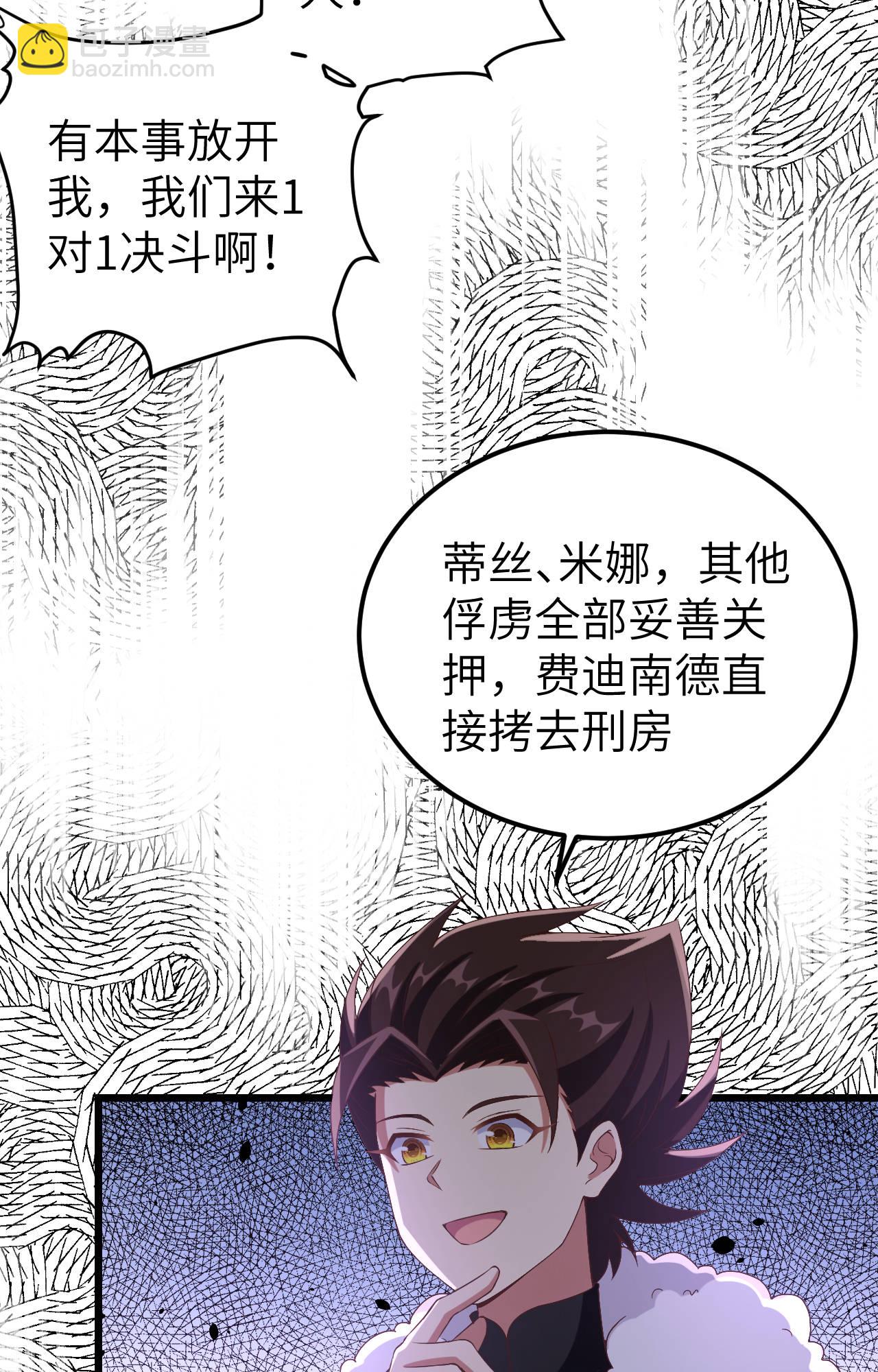 從今天開始當城主 - 第406話(1/2) - 8