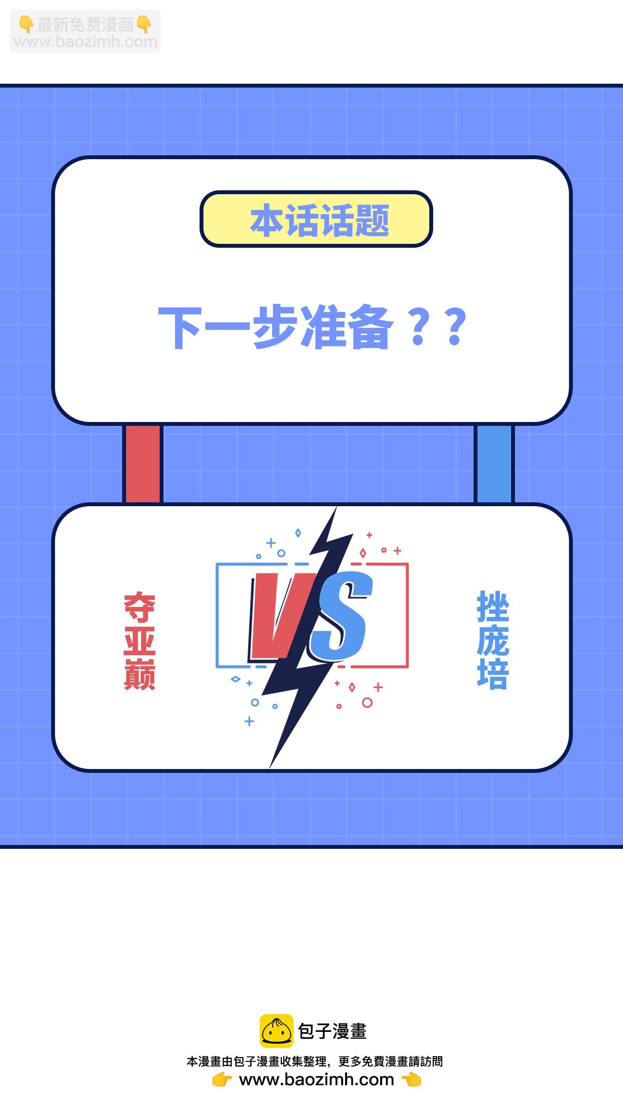 從今天開始當城主 - 第406話(2/2) - 1