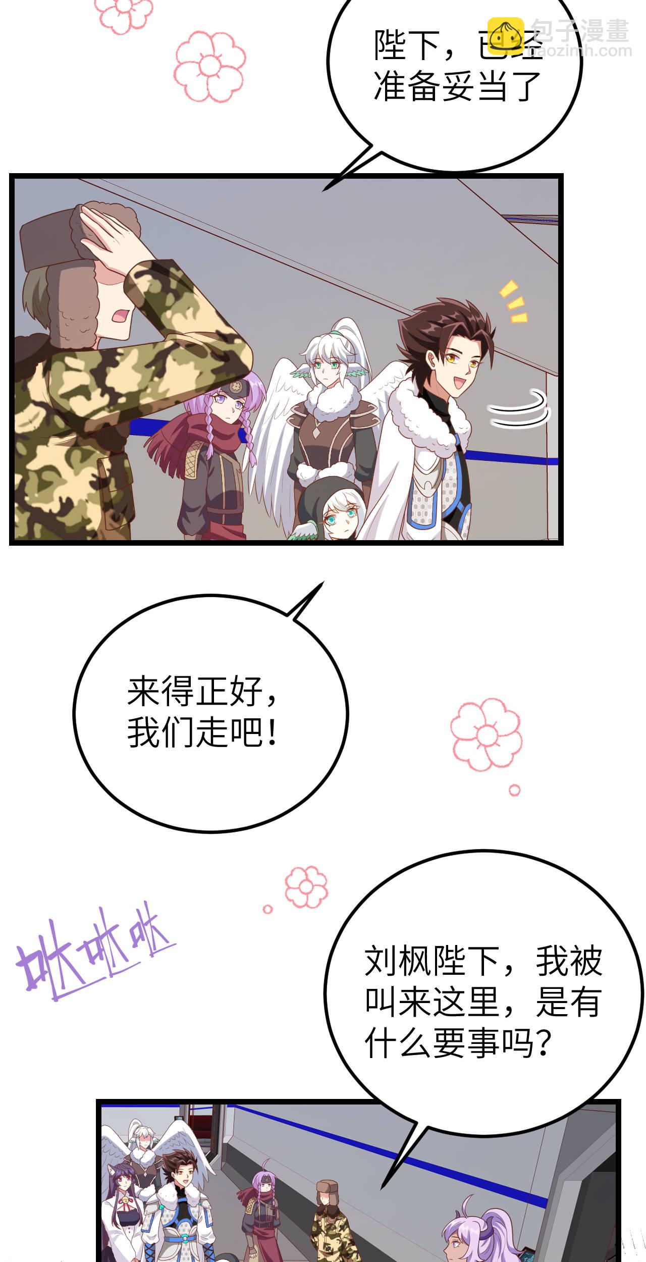 從今天開始當城主 - 第408話 - 4