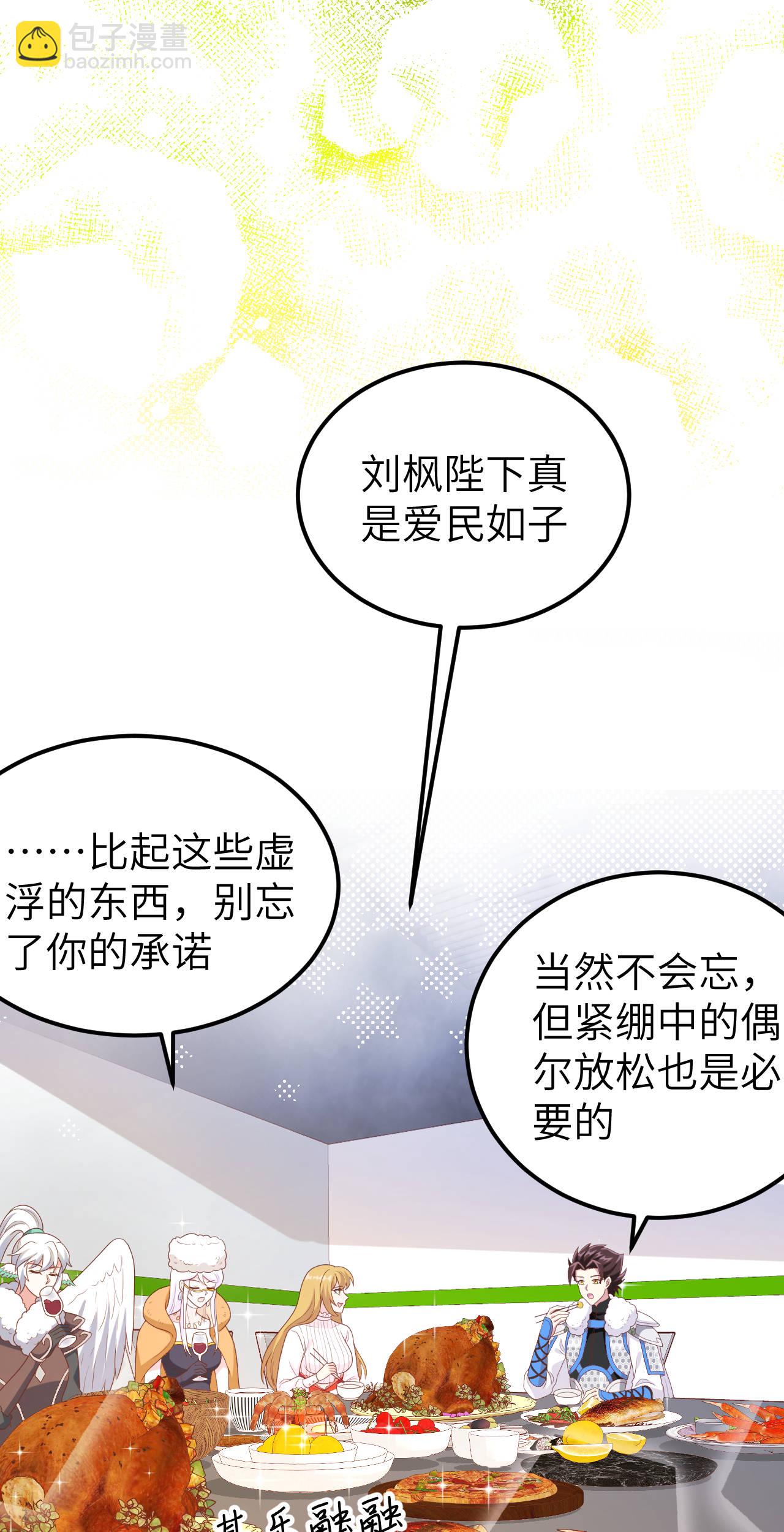 從今天開始當城主 - 第408話 - 7