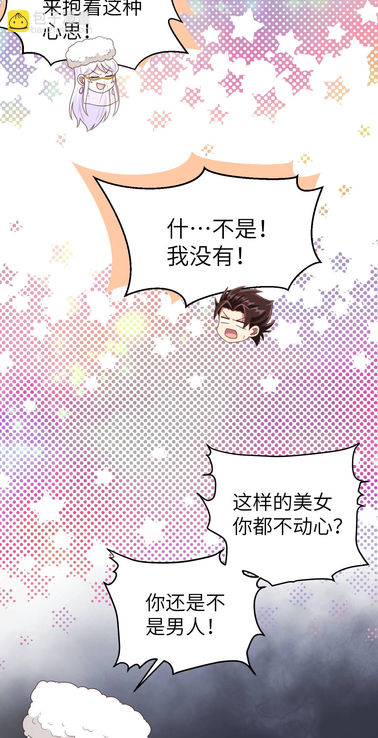 從今天開始當城主 - 第408話 - 3