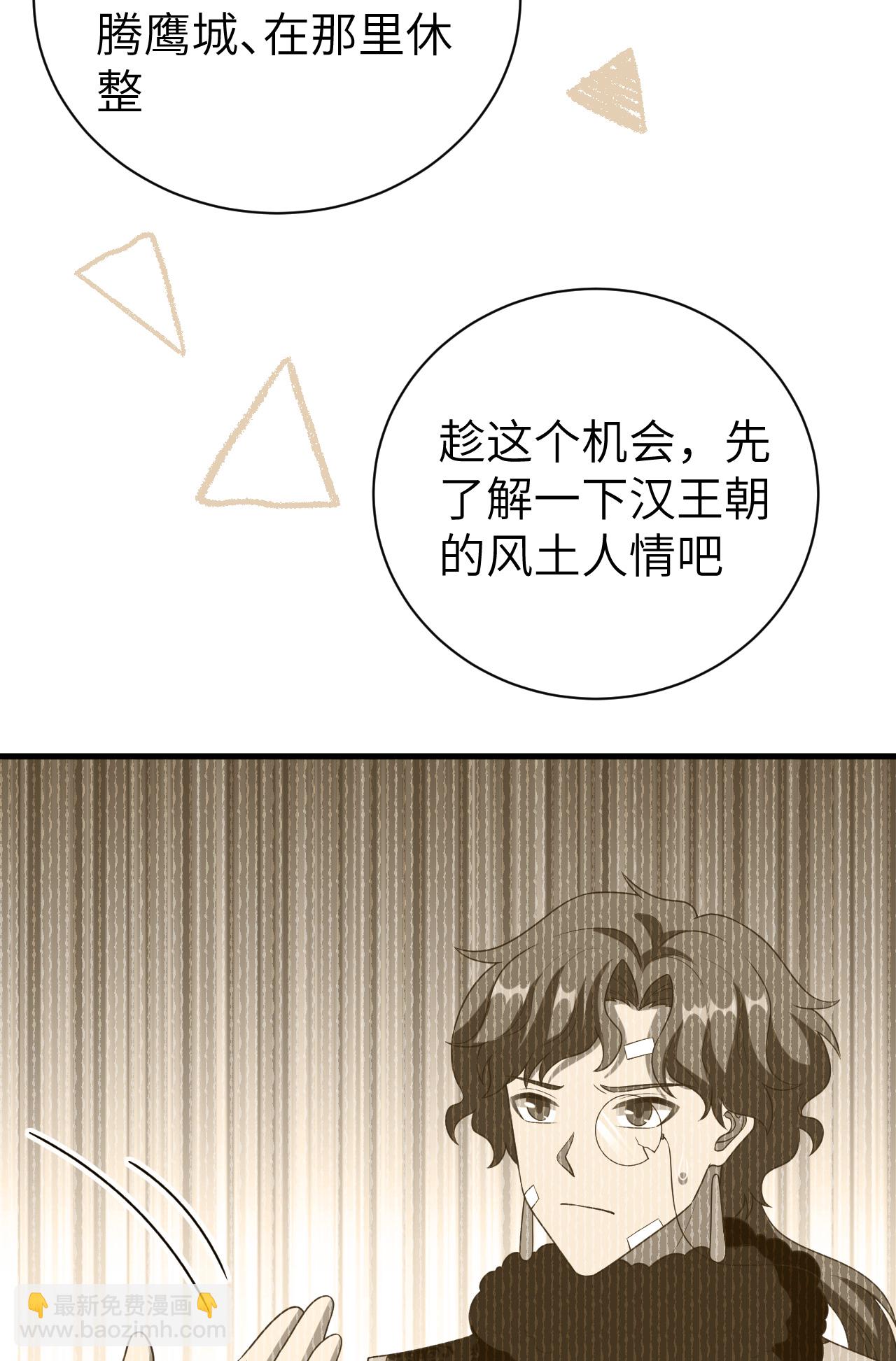 從今天開始當城主 - 第410話(1/2) - 3