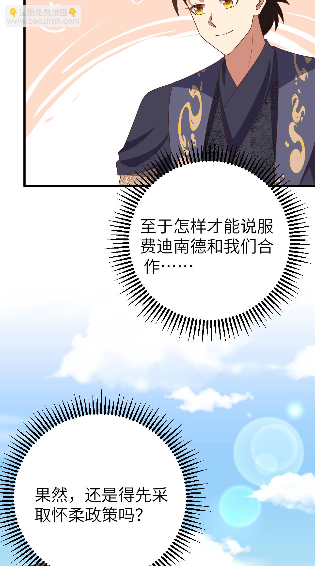 從今天開始當城主 - 第410話(1/2) - 2