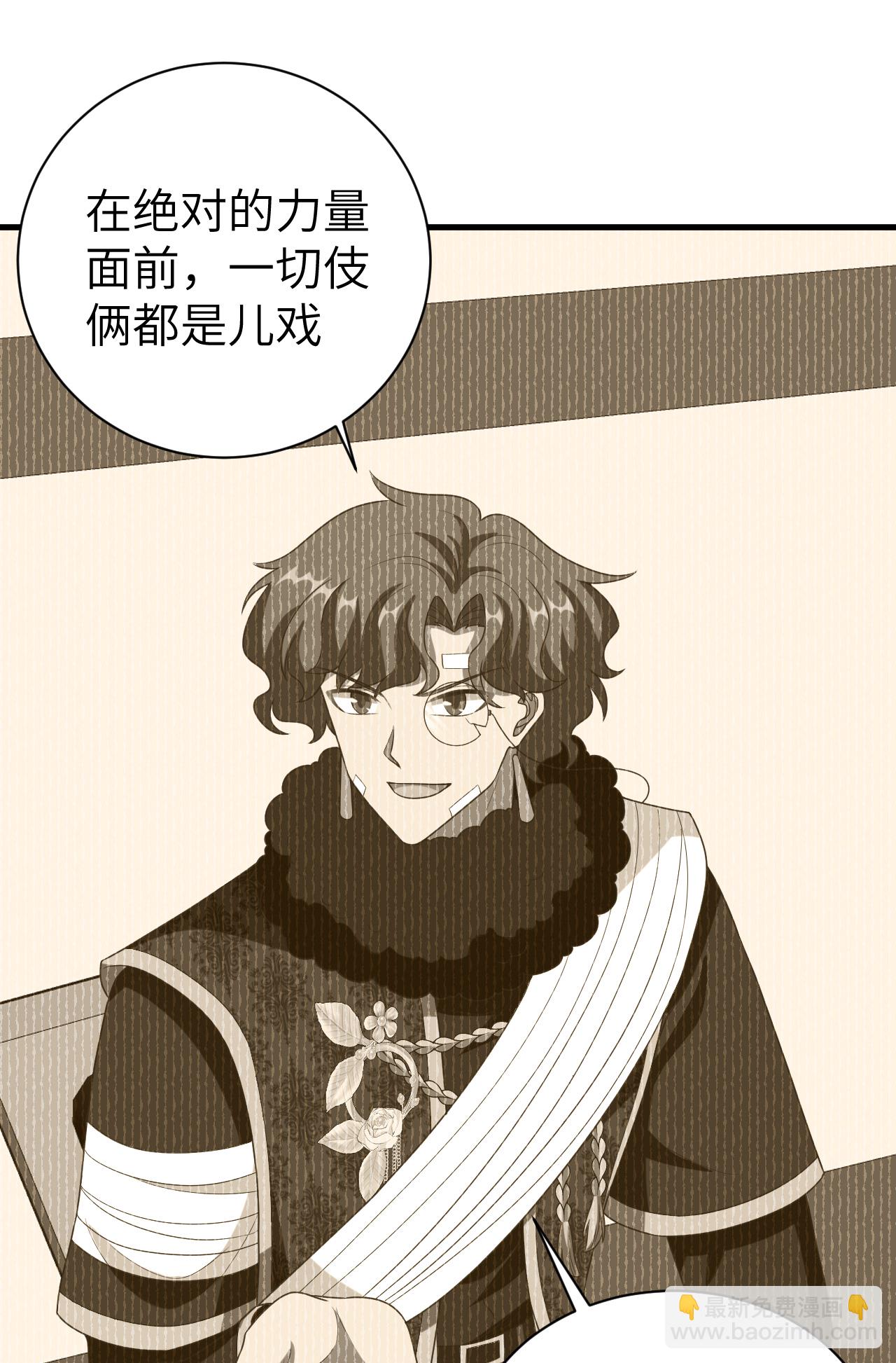 從今天開始當城主 - 第410話(1/2) - 8