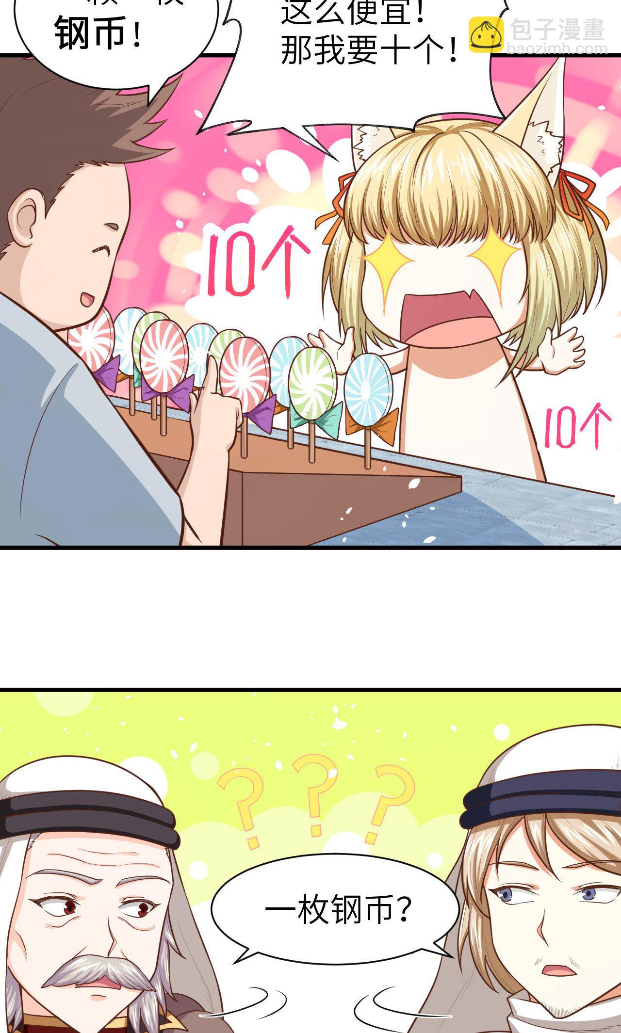 從今天開始當城主 - 第42話 - 2