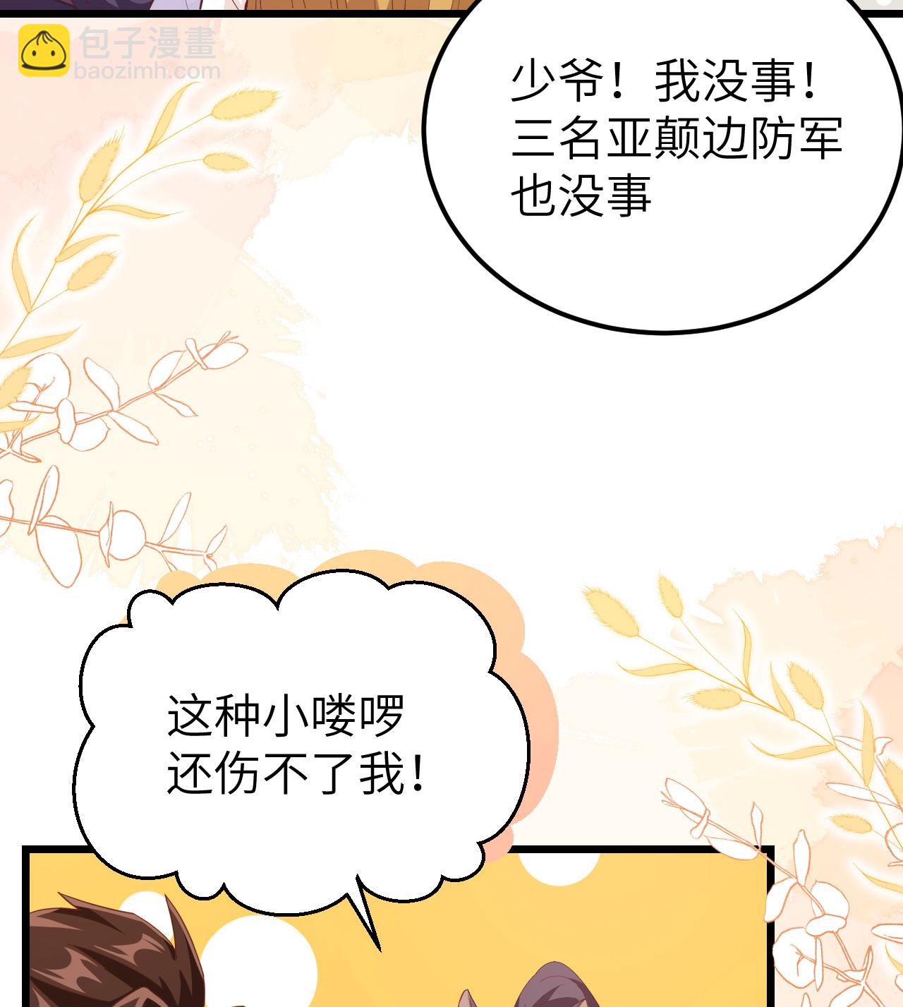 從今天開始當城主 - 第414話 - 1