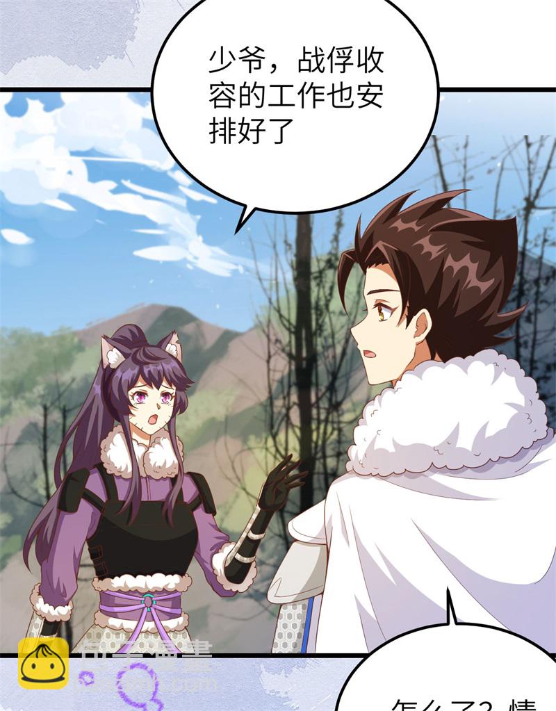 從今天開始當城主 - 第420話(1/2) - 5