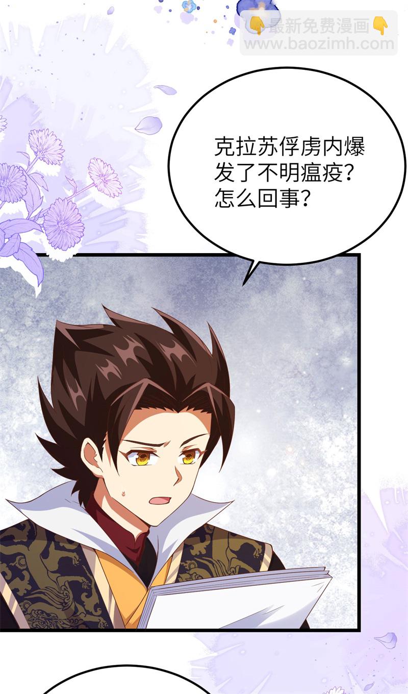 從今天開始當城主 - 第420話(2/2) - 2