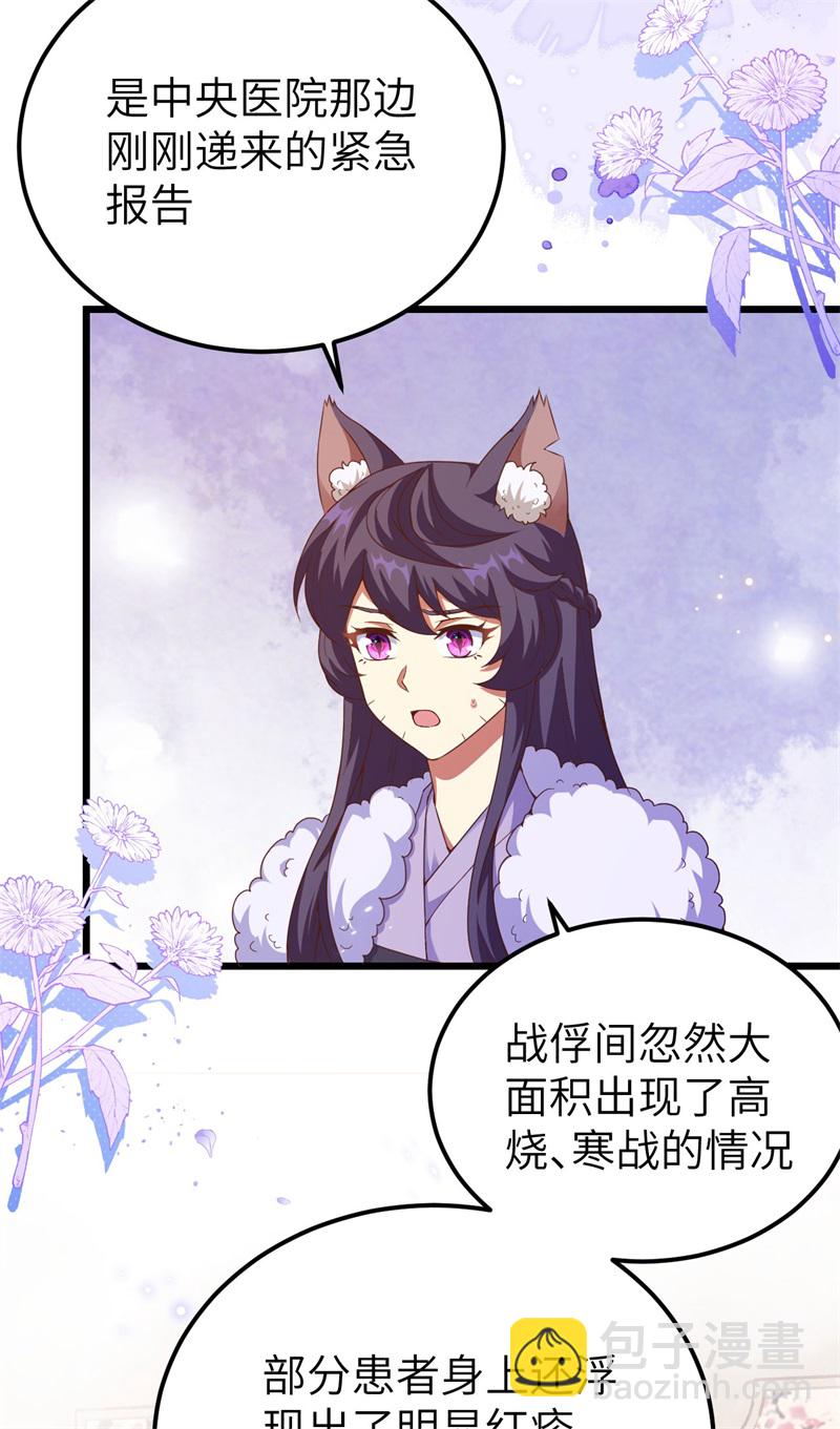 從今天開始當城主 - 第420話(2/2) - 3