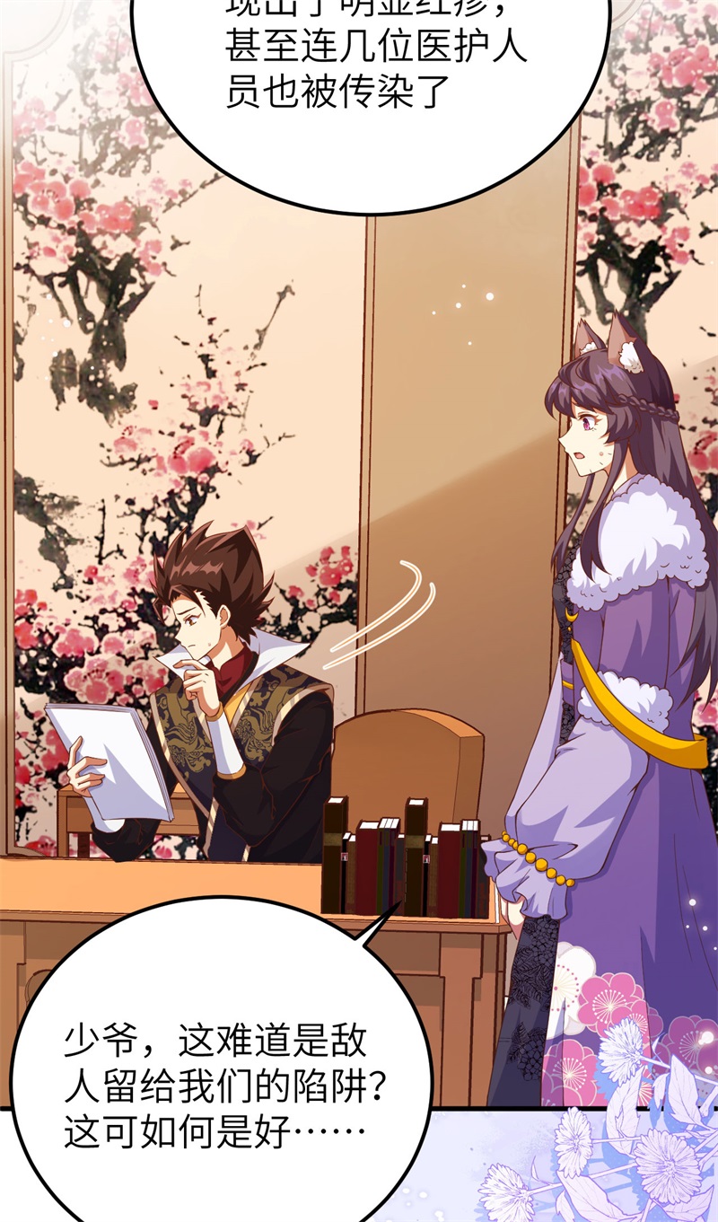 從今天開始當城主 - 第420話(2/2) - 1