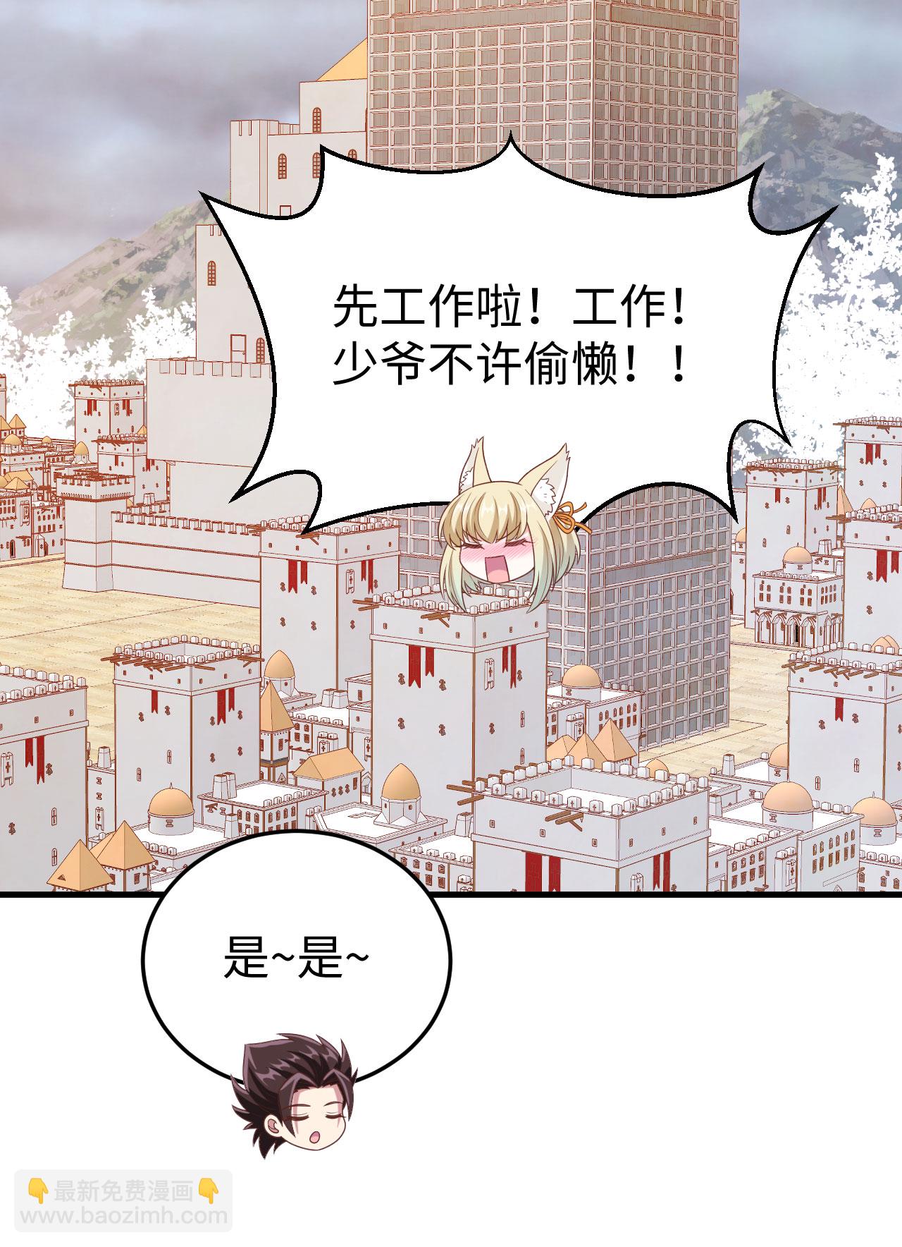 從今天開始當城主 - 第422話(1/2) - 6