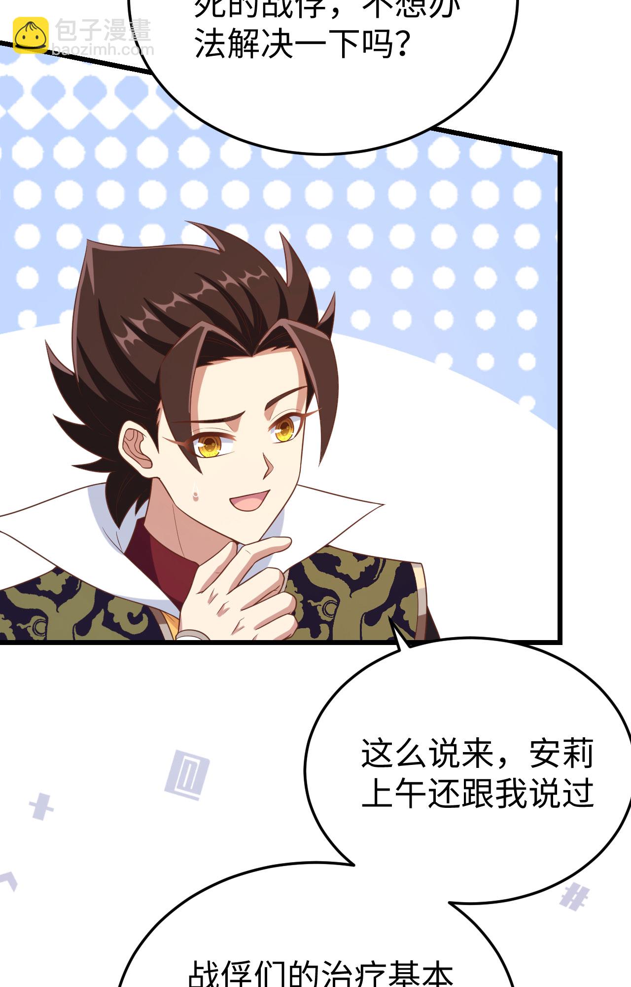 從今天開始當城主 - 第422話(1/2) - 8