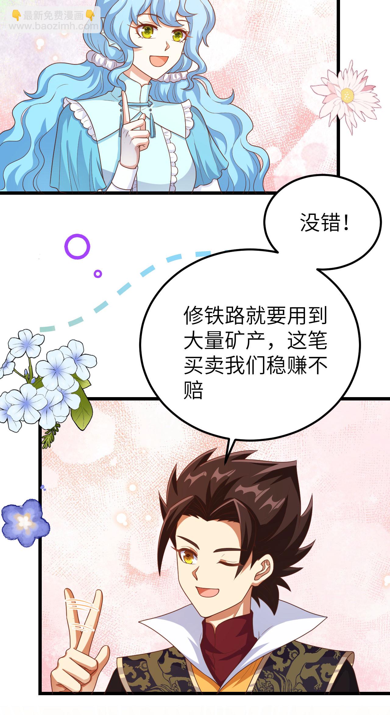 從今天開始當城主 - 第424話 - 3