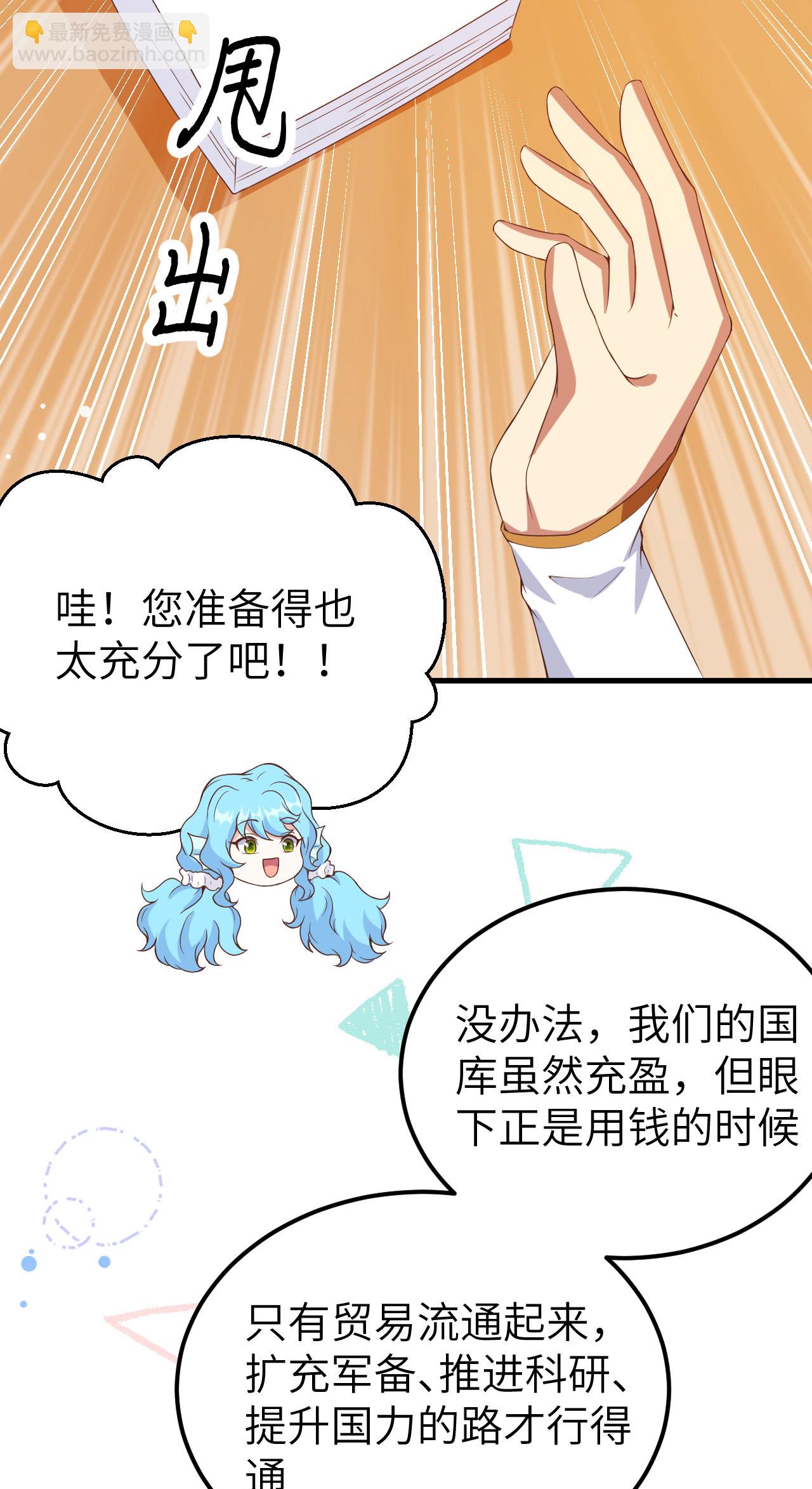 從今天開始當城主 - 第424話 - 5