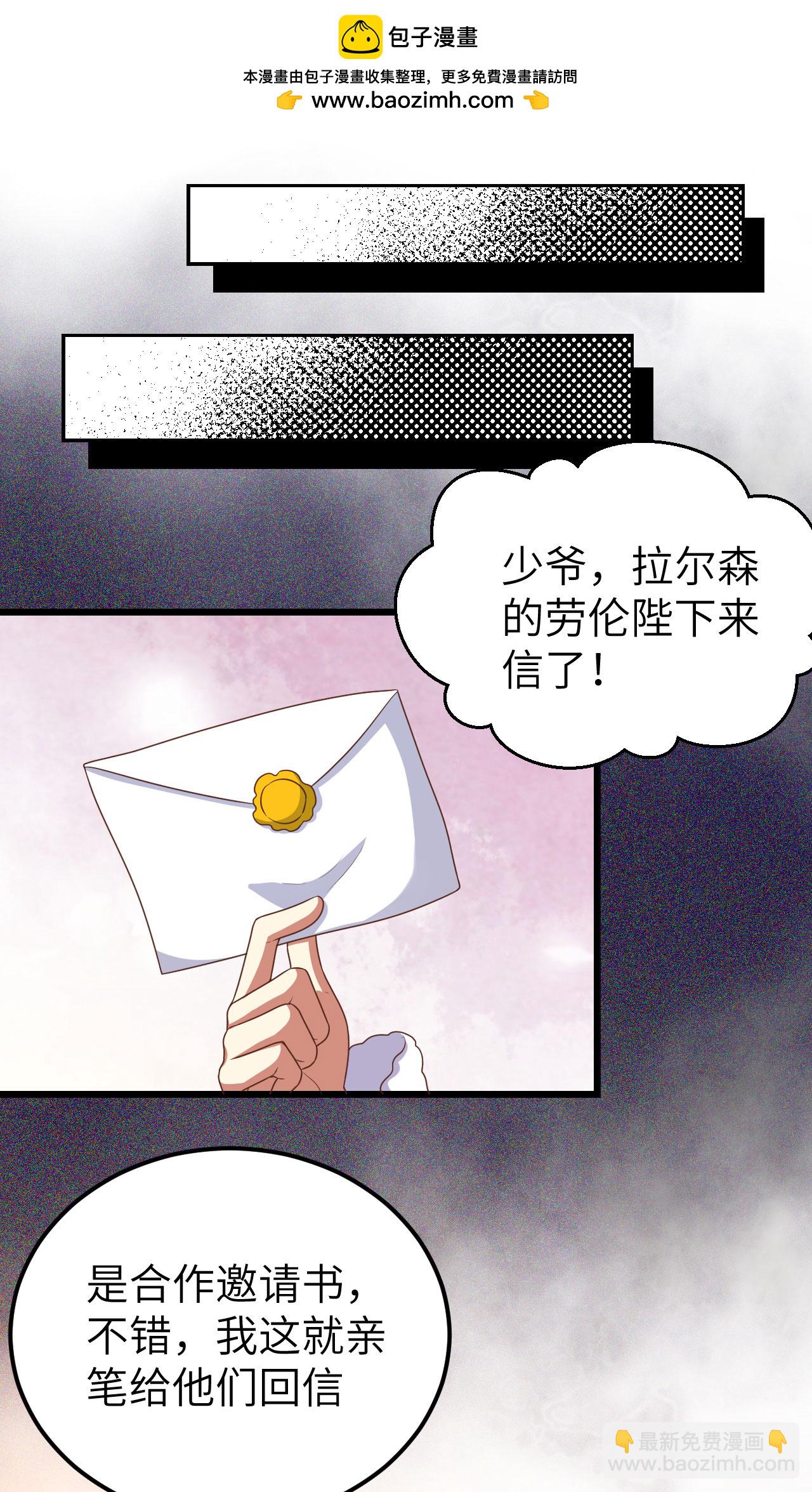 從今天開始當城主 - 第424話 - 1