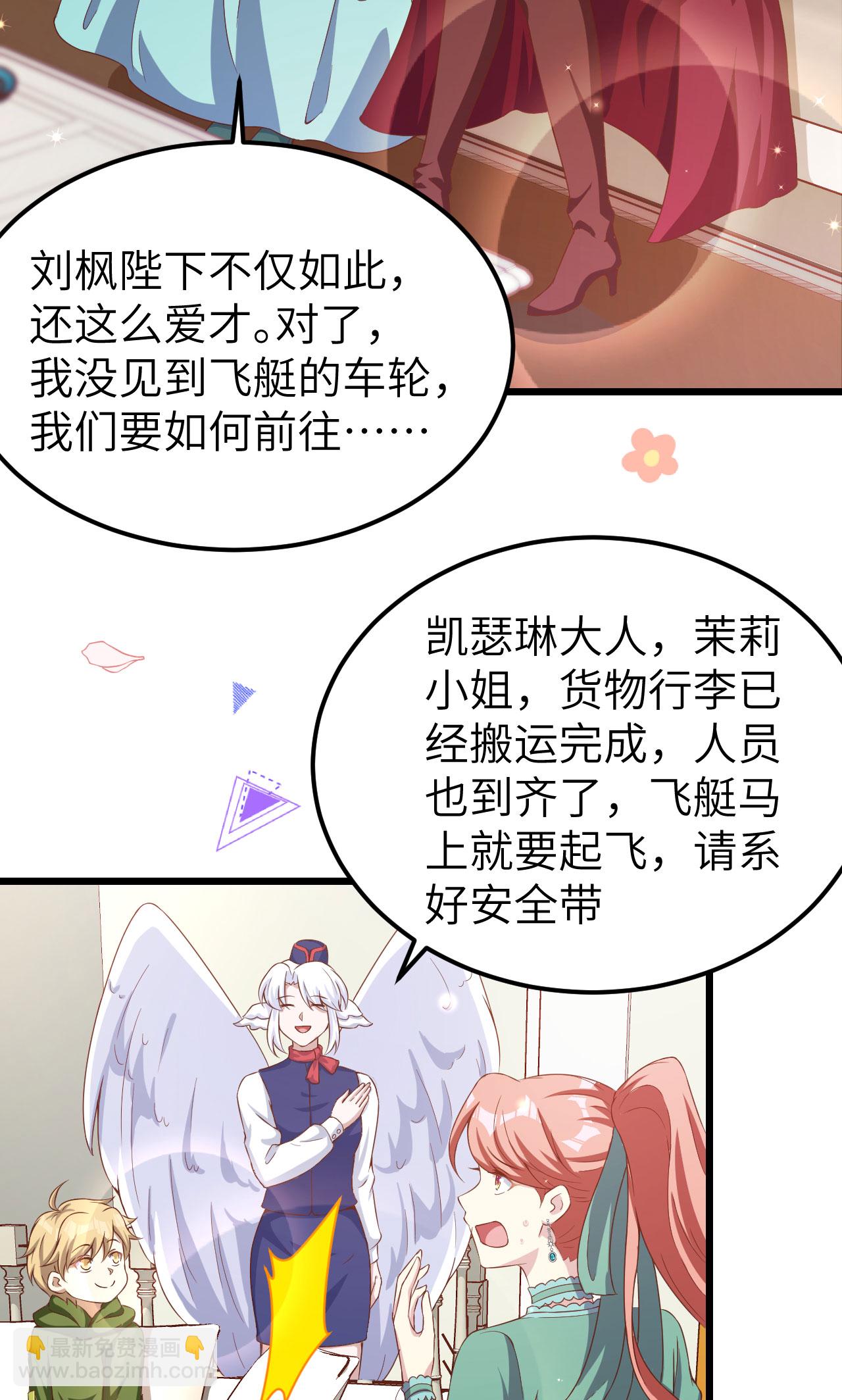 從今天開始當城主 - 第426話(1/2) - 6