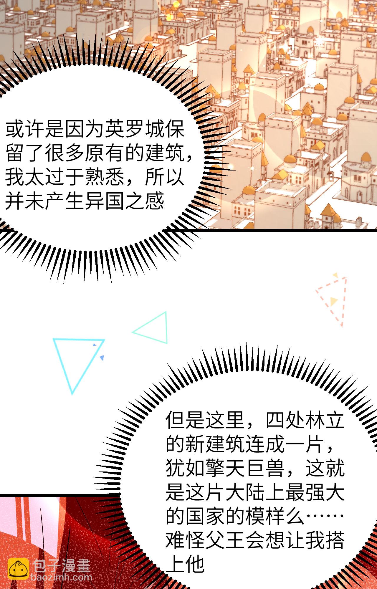 從今天開始當城主 - 第426話(2/2) - 2