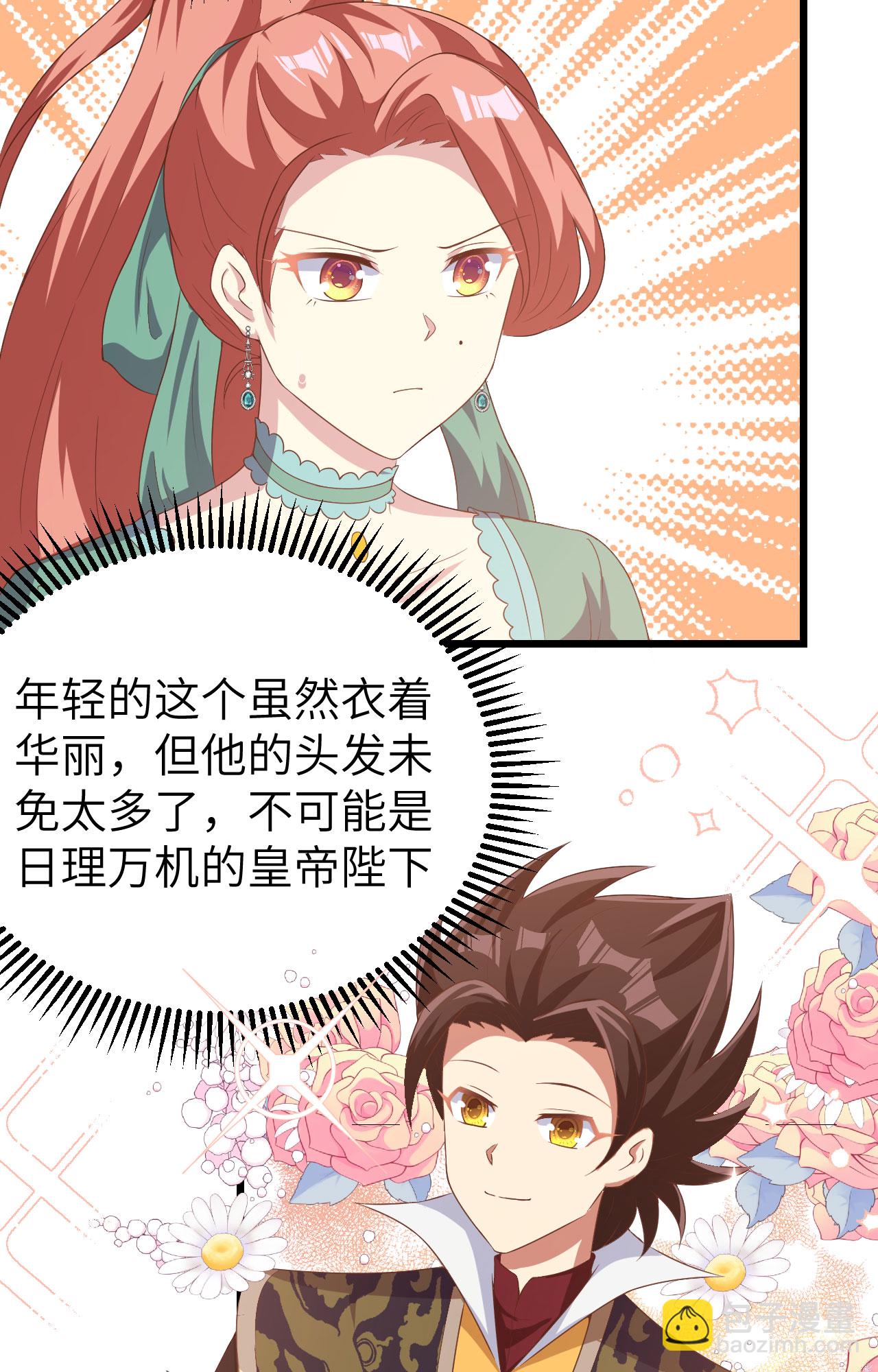 從今天開始當城主 - 第426話(2/2) - 4