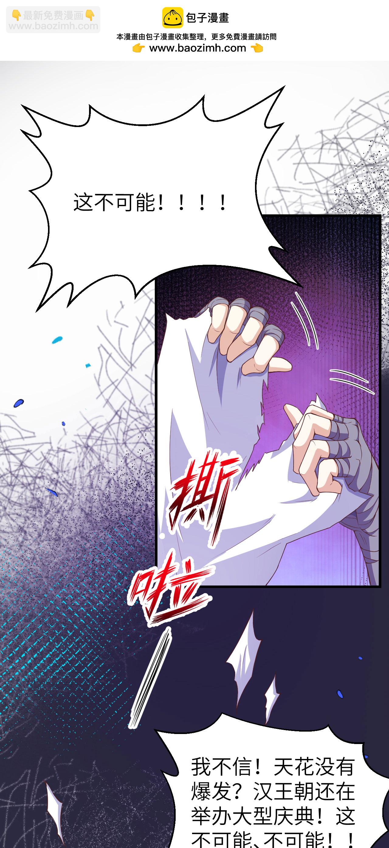 從今天開始當城主 - 第430話(1/2) - 2