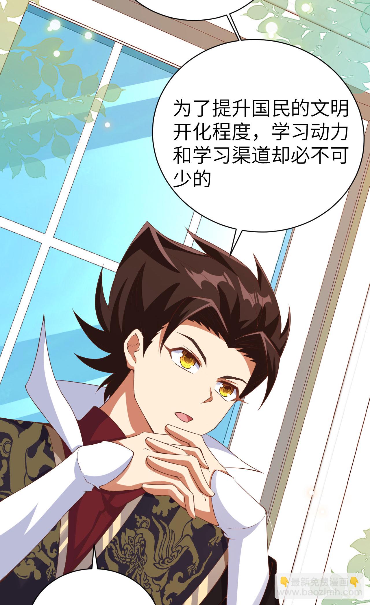 從今天開始當城主 - 第430話(1/2) - 5