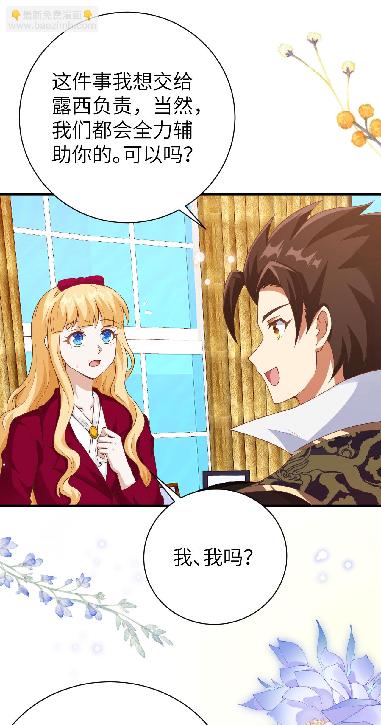 從今天開始當城主 - 第430話(1/2) - 1