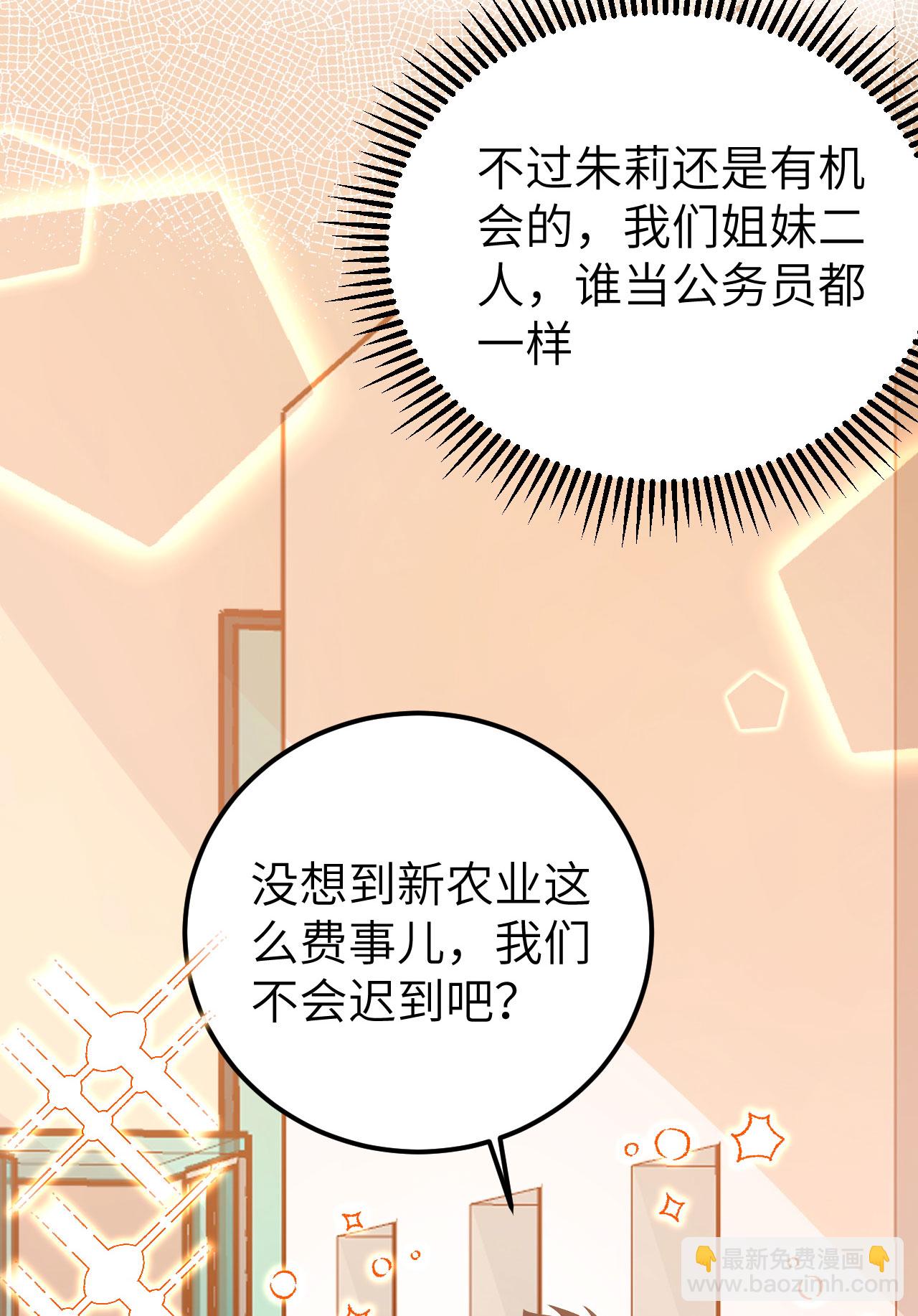 從今天開始當城主 - 第430話(2/2) - 3