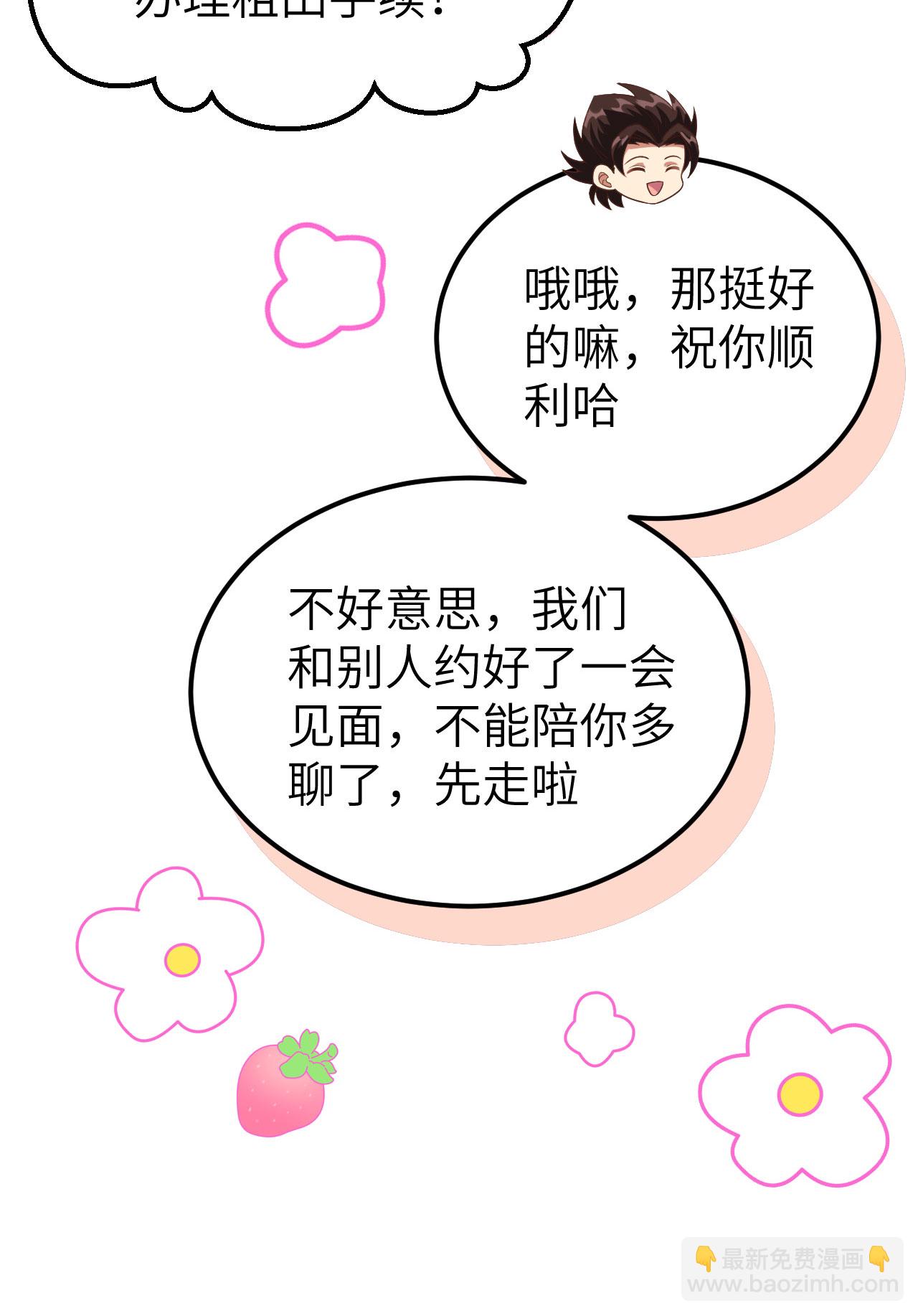 從今天開始當城主 - 第430話(2/2) - 1