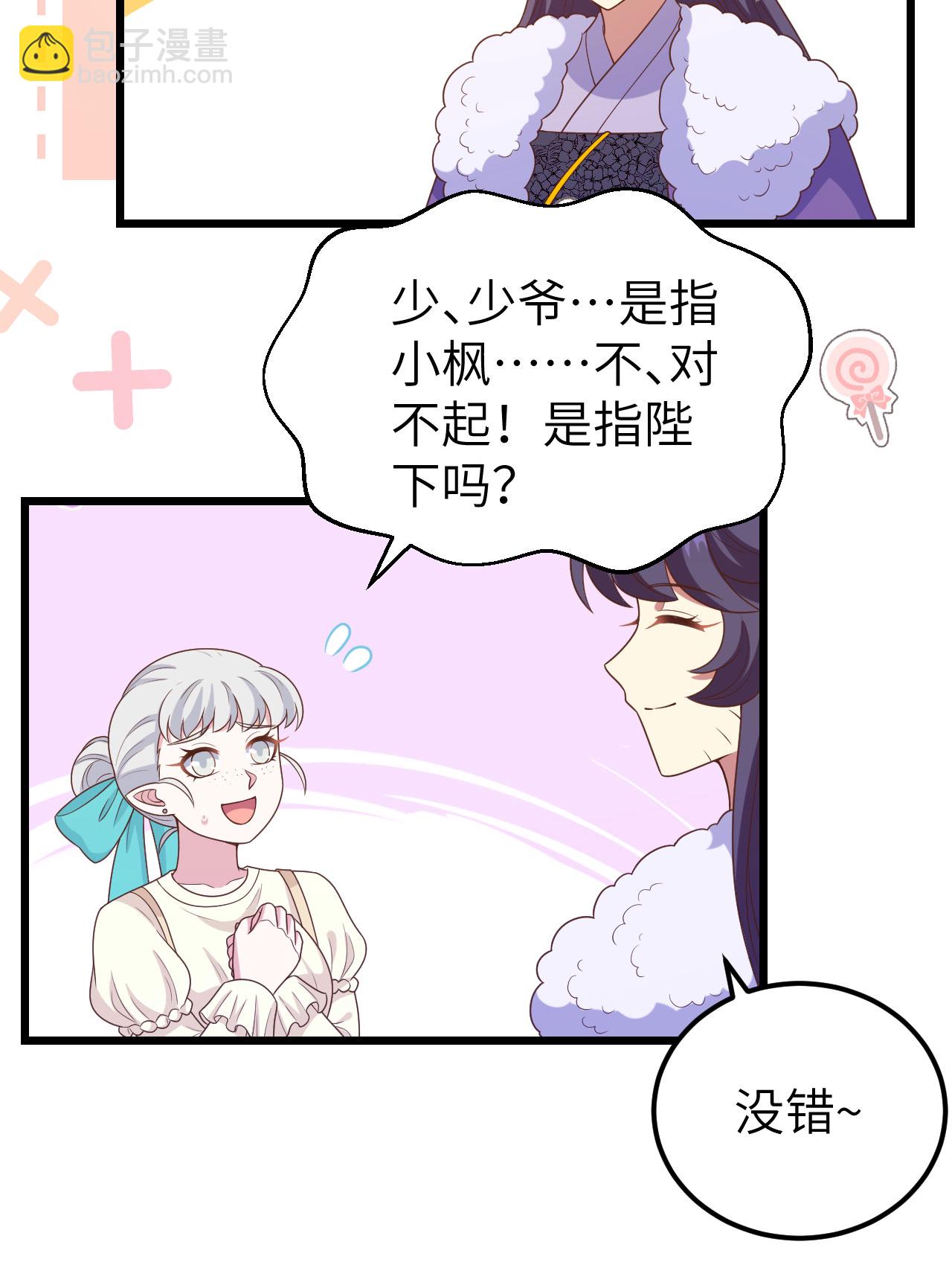 從今天開始當城主 - 第432話(1/2) - 6