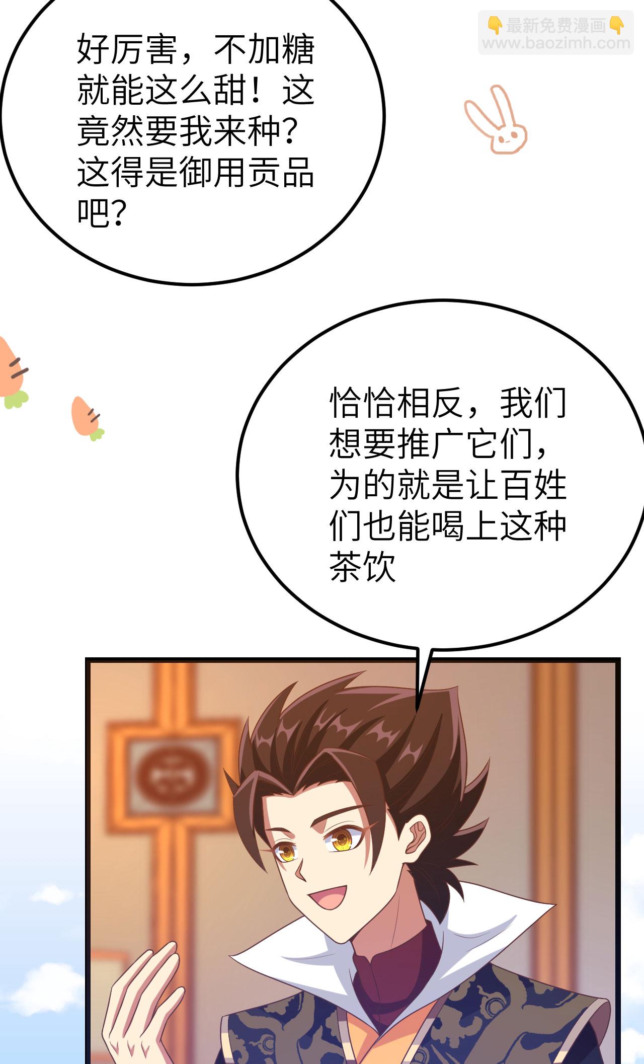 從今天開始當城主 - 第432話(1/2) - 3