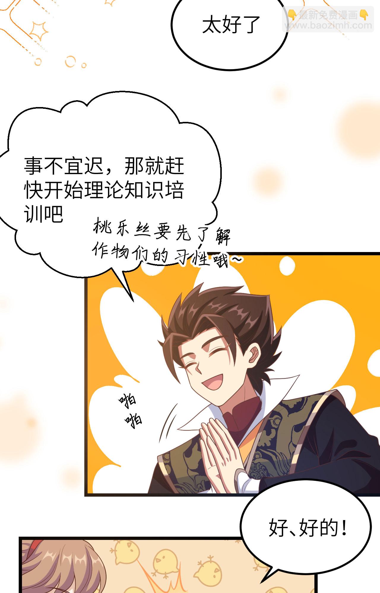 從今天開始當城主 - 第432話(1/2) - 8