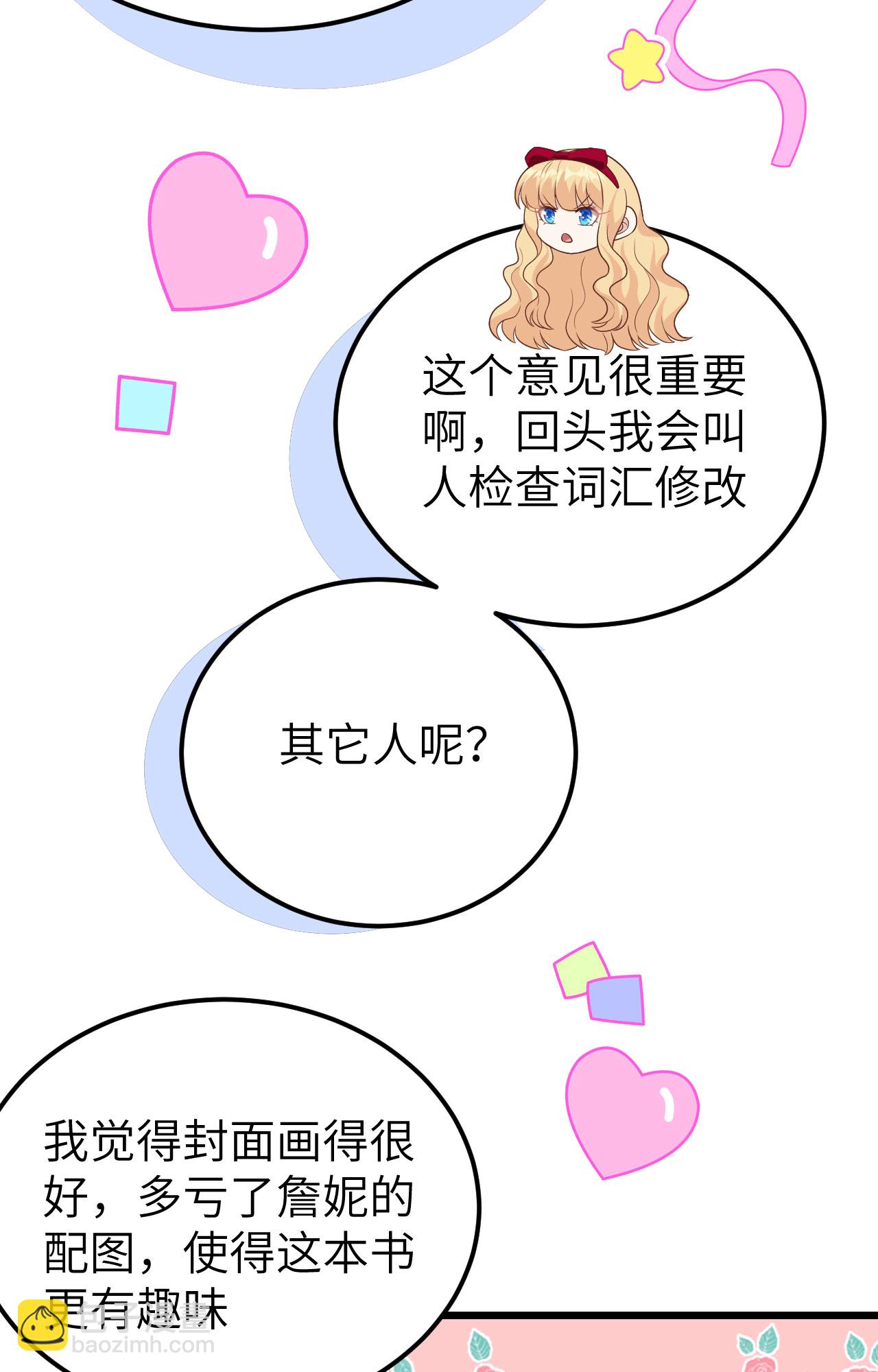 從今天開始當城主 - 第432話(2/2) - 2